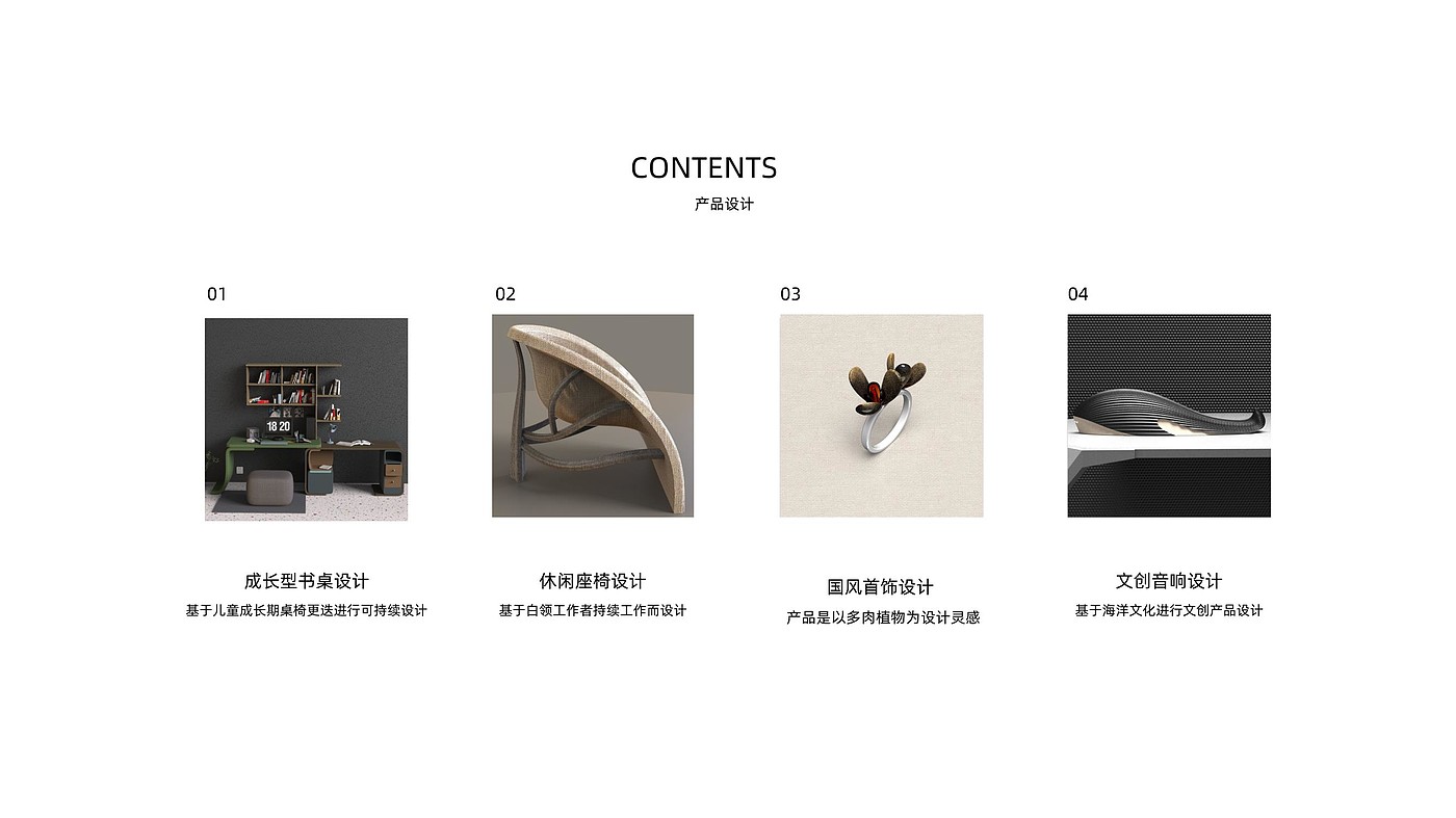 Product Design Portfolio, Furniture Design, Audio, Jewelry，