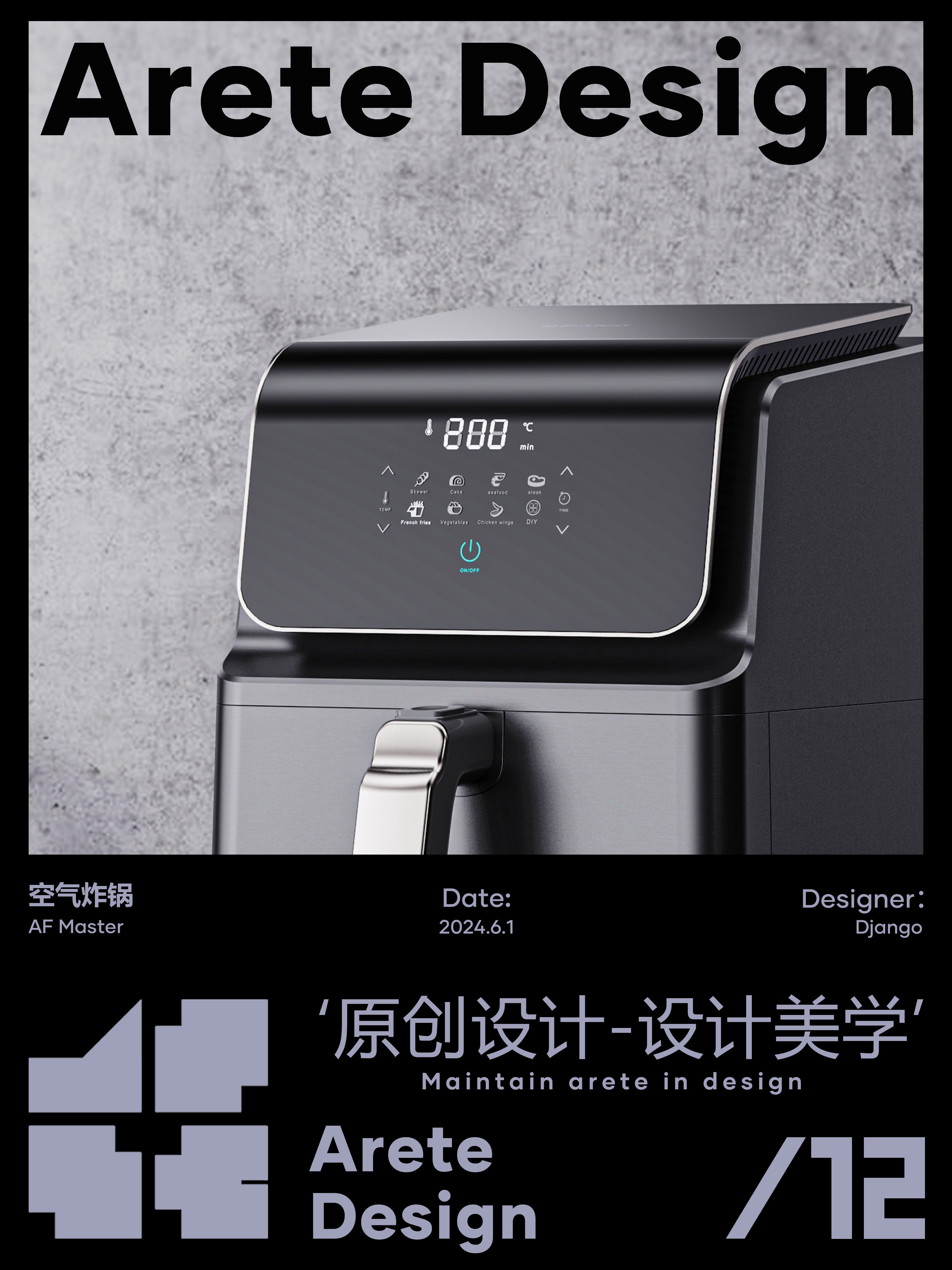 Air fryer，Original design，Innovative design，Design aesthetics，Arete Design，