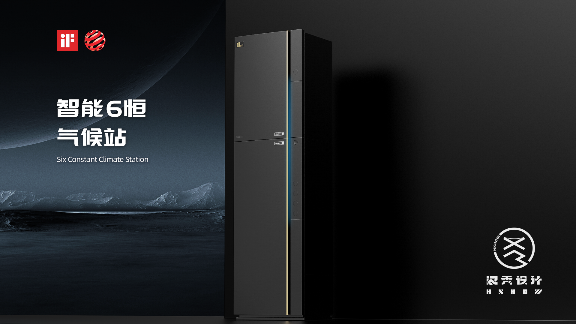 product design，Creative design，Hanxiu Creative Design，Red dot award，If Award，