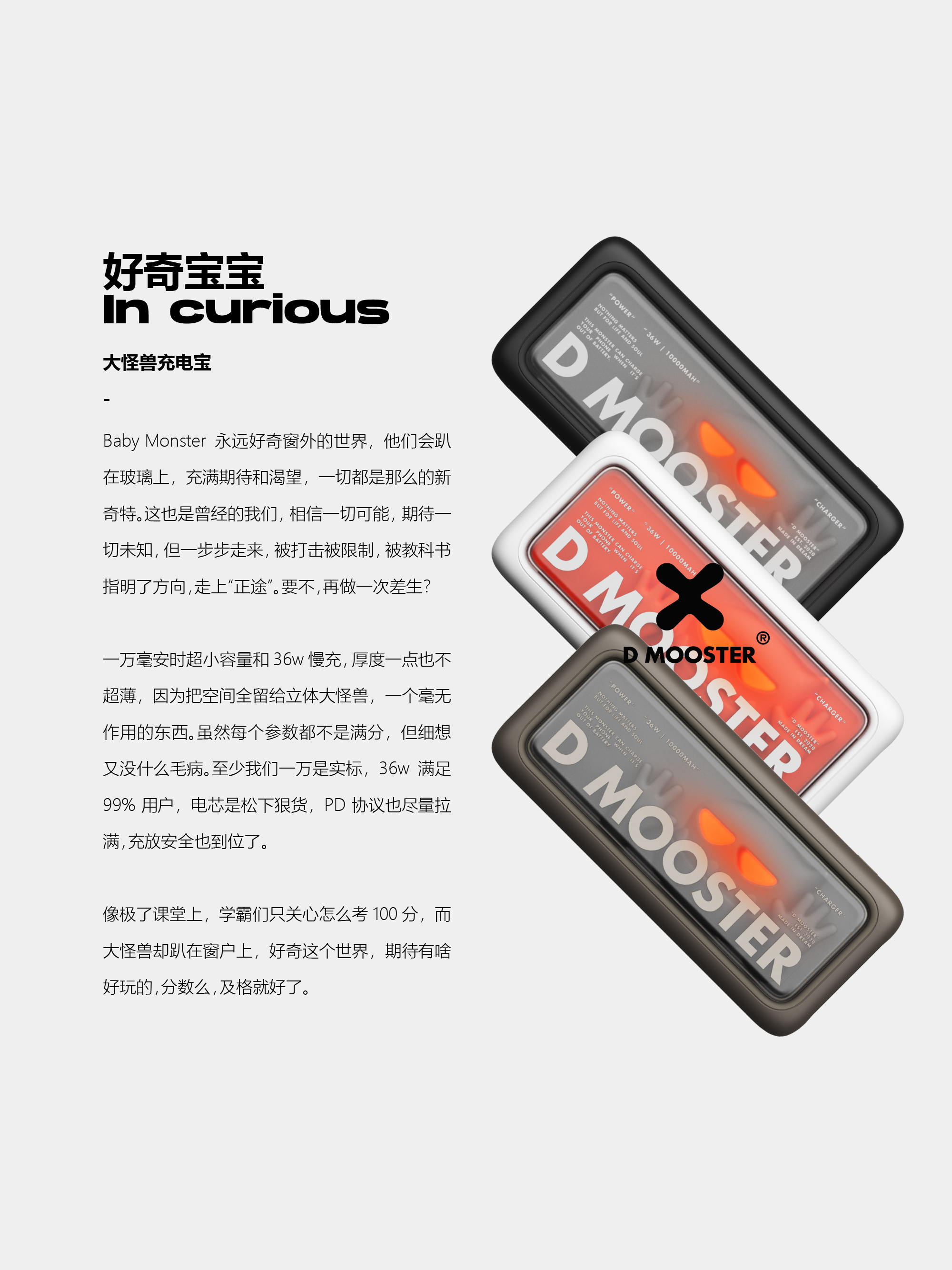 Big Monster，dmooster，portable battery，portable source，industrial design，Chaopin，3C products，brand，