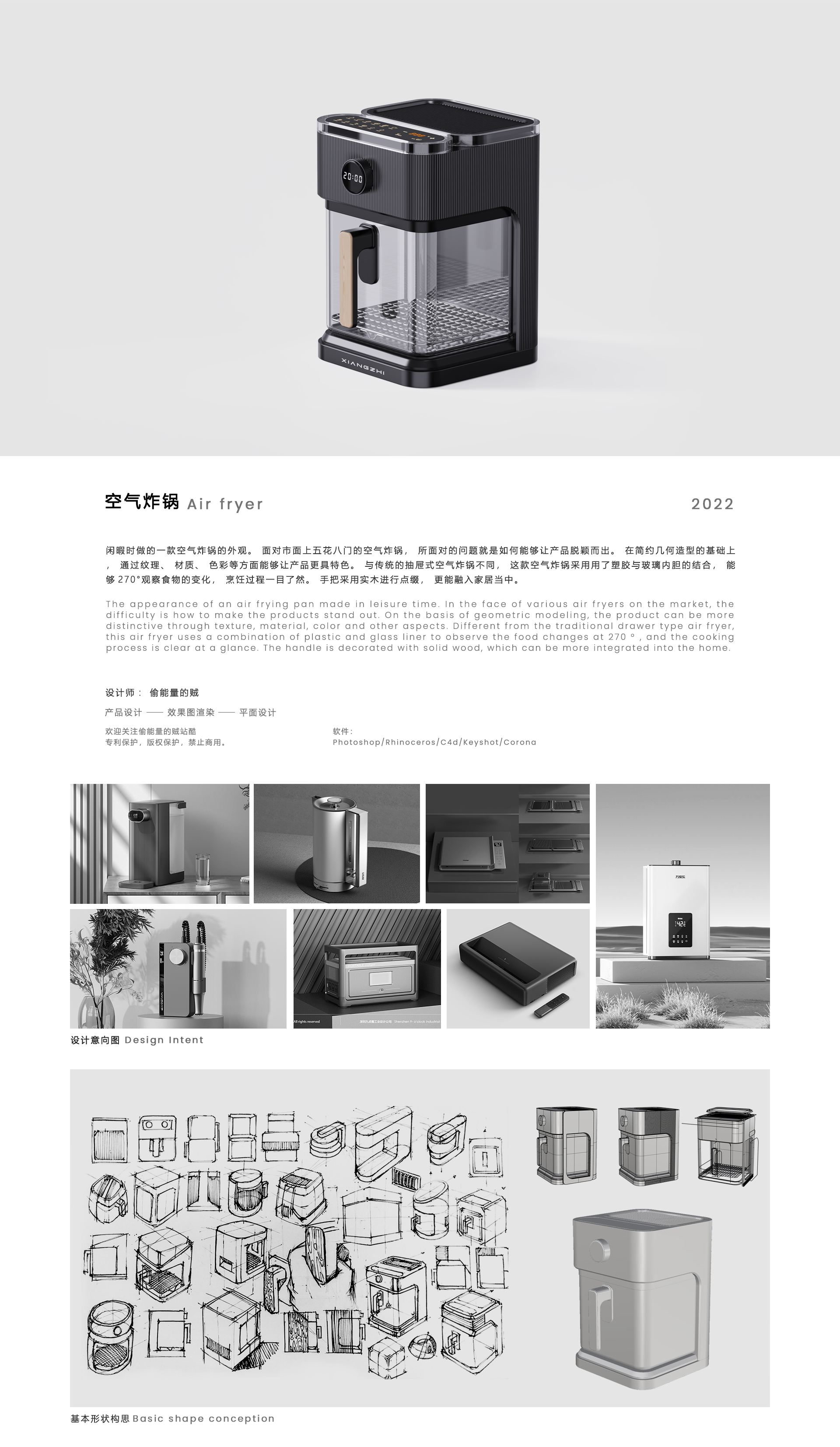 industrial design，Household appliances，Appearance modeling，