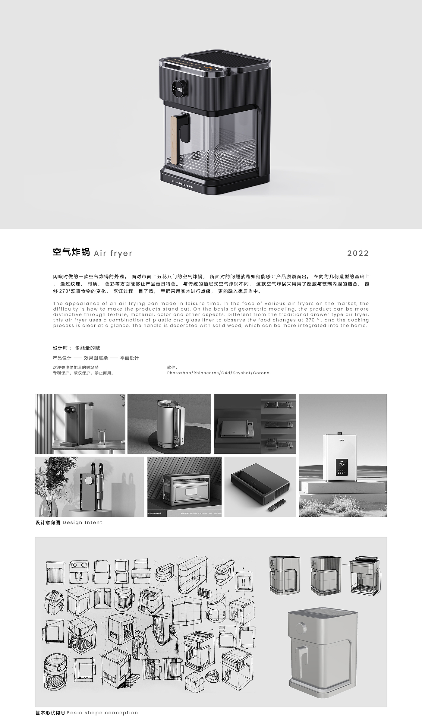 industrial design，Household appliances，Appearance modeling，