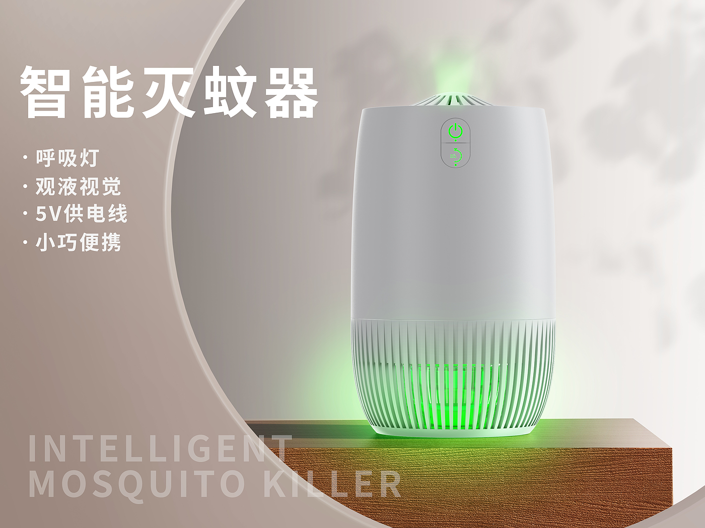 Intelligent mosquito killer，