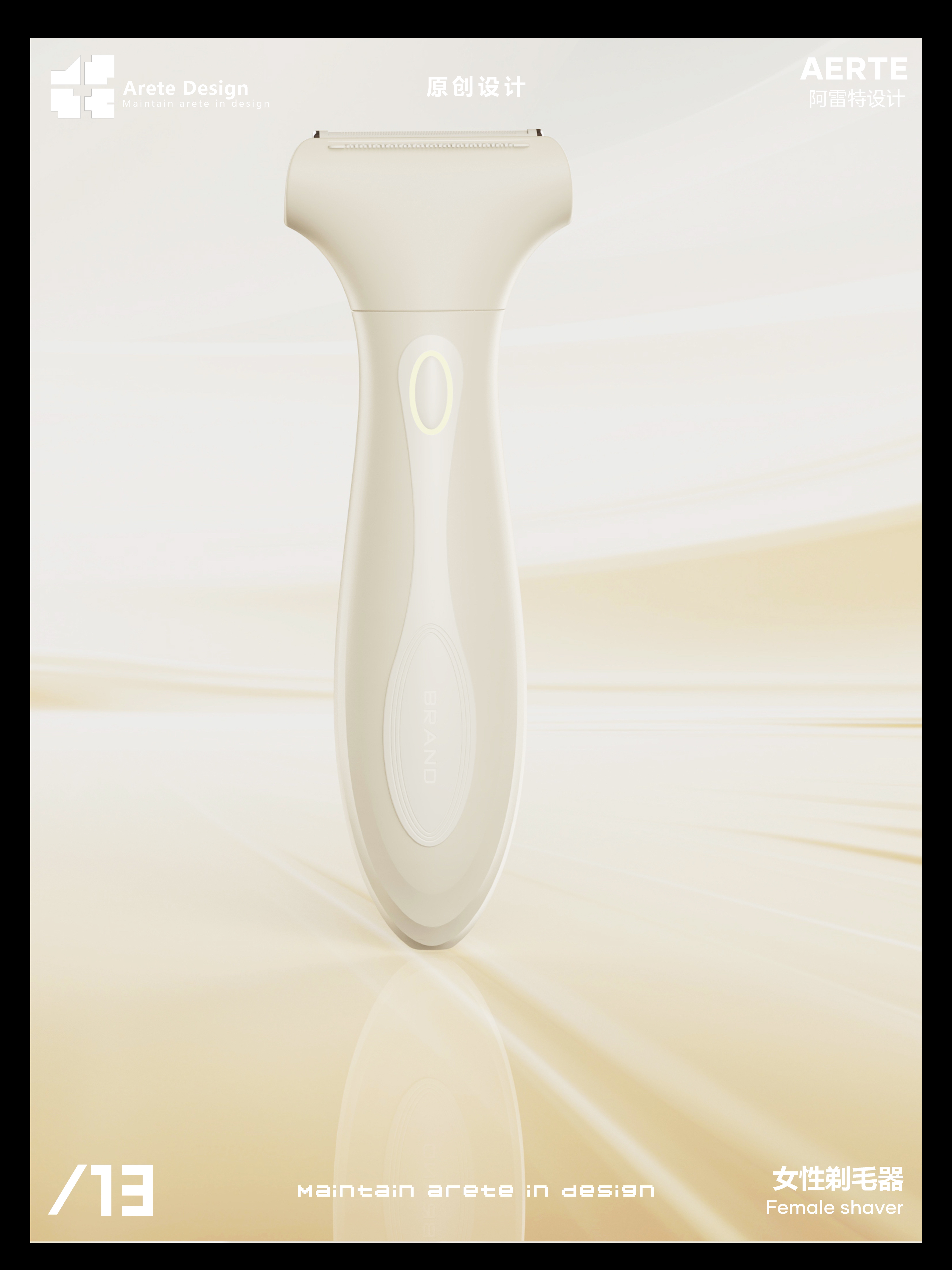 Original design，shaver ，Arete Design，Innovative design，Appearance design，Personal care，