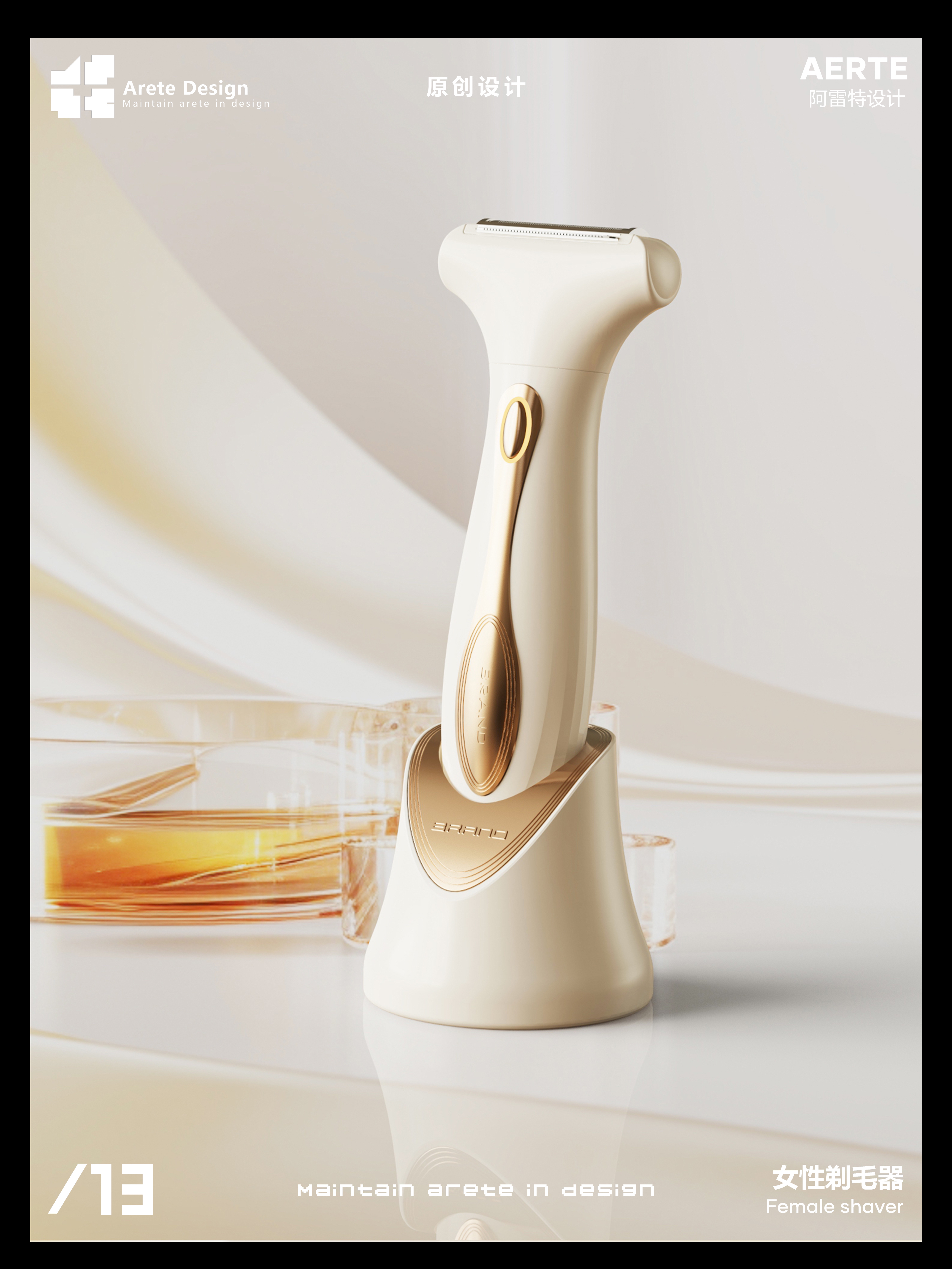 Original design，shaver ，Arete Design，Innovative design，Appearance design，Personal care，