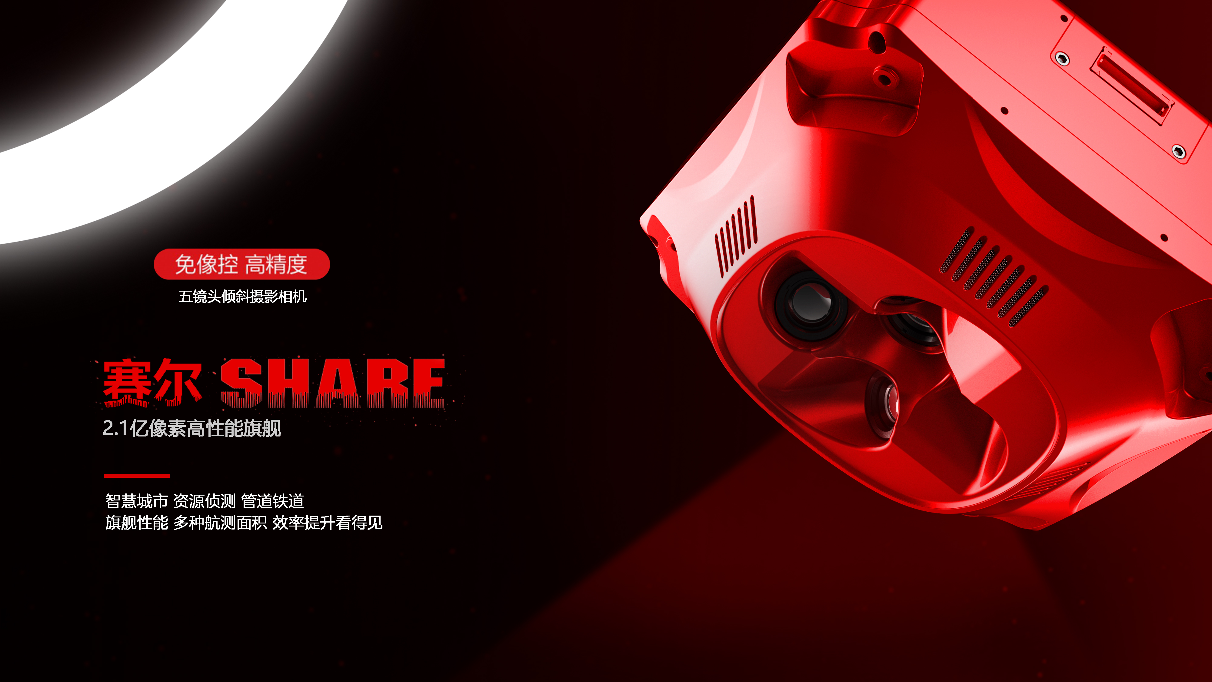 DAY，S-ML，UAV，PTZ camera，PSDK，