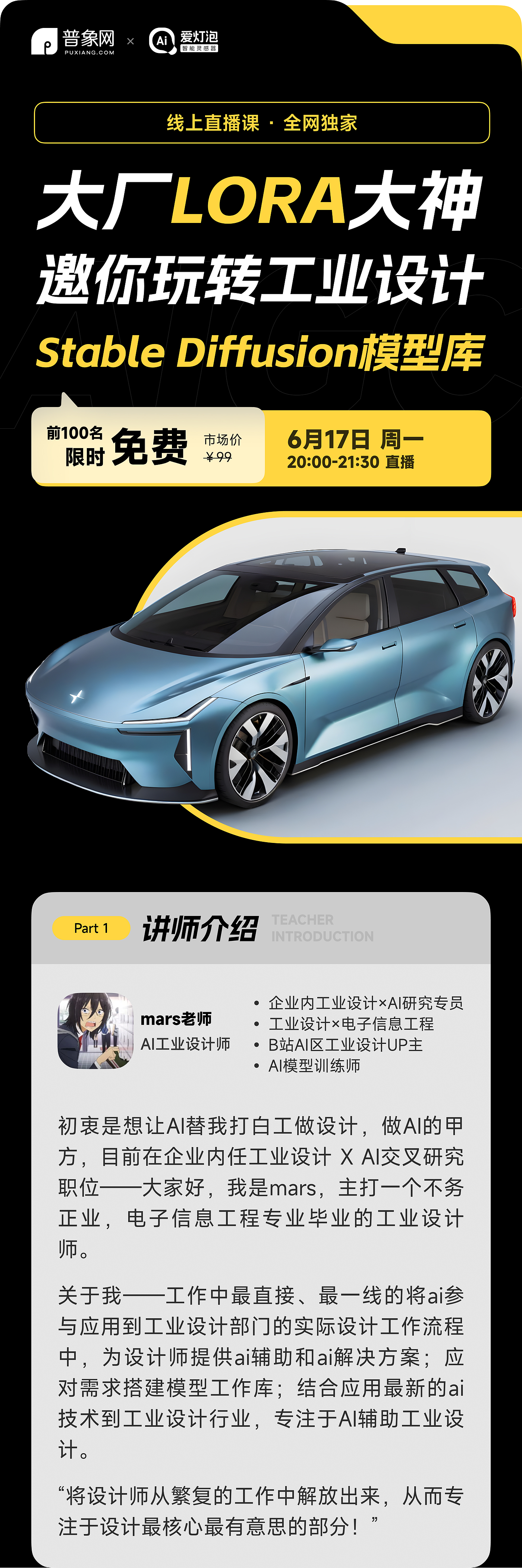 SD Course，AIGC Course，Actual Combat Class，Puxiang Design Institute，LORA，Industrial Design Model Library，
