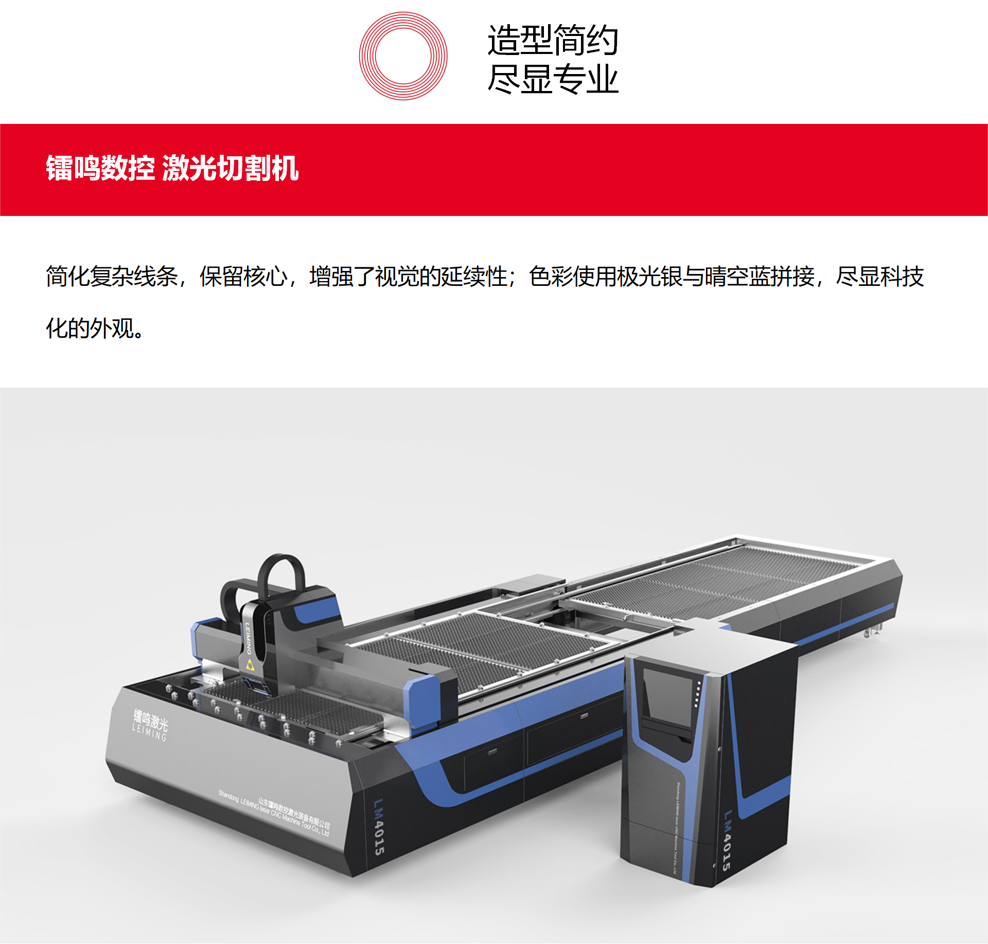 industrial equipment ，Laser cutting machine，Simple shape，Appearance design，