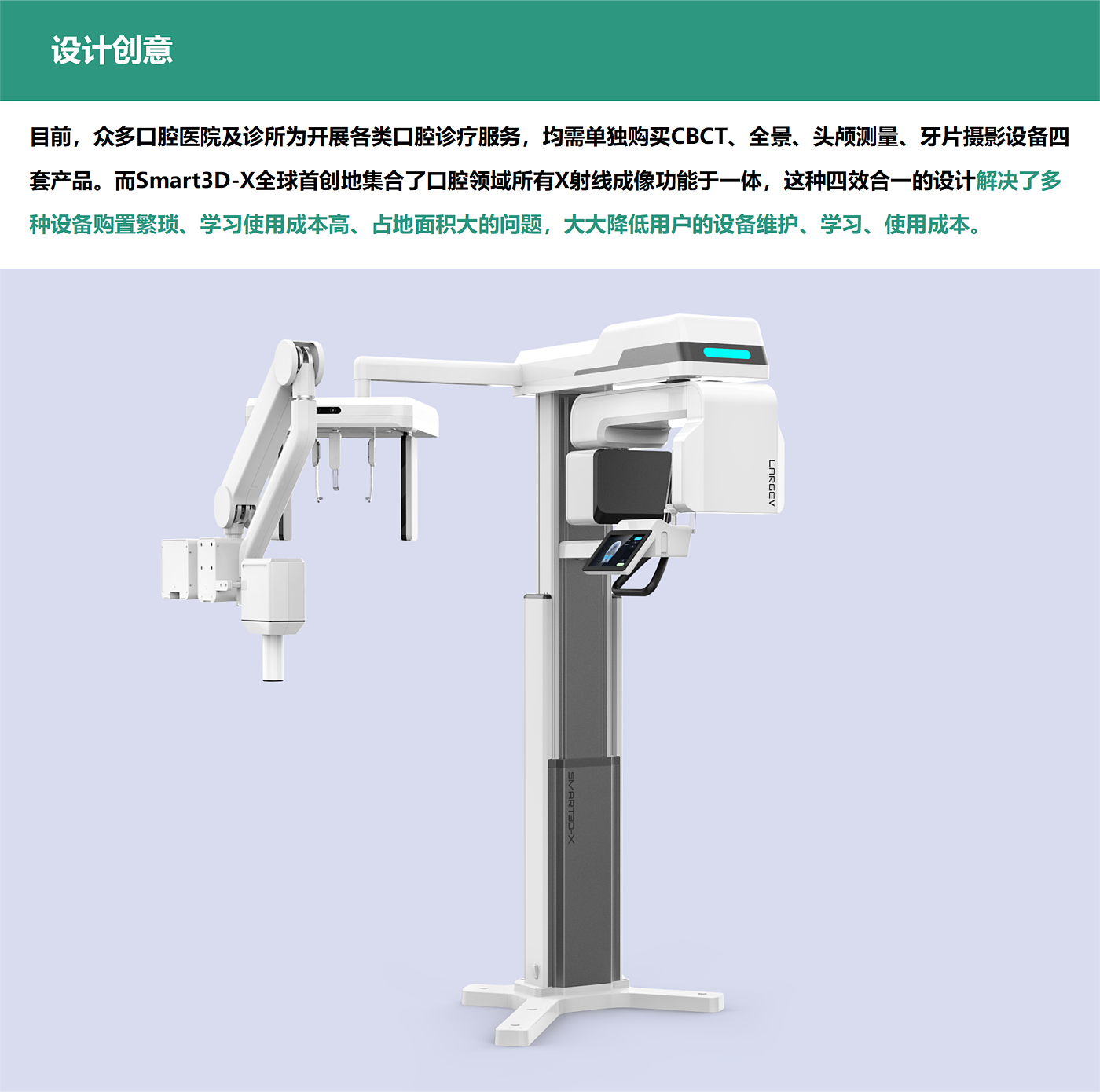 Medical products，Integrated design，Simple appearance，oral cavity，If Award，Contemporary good design award，