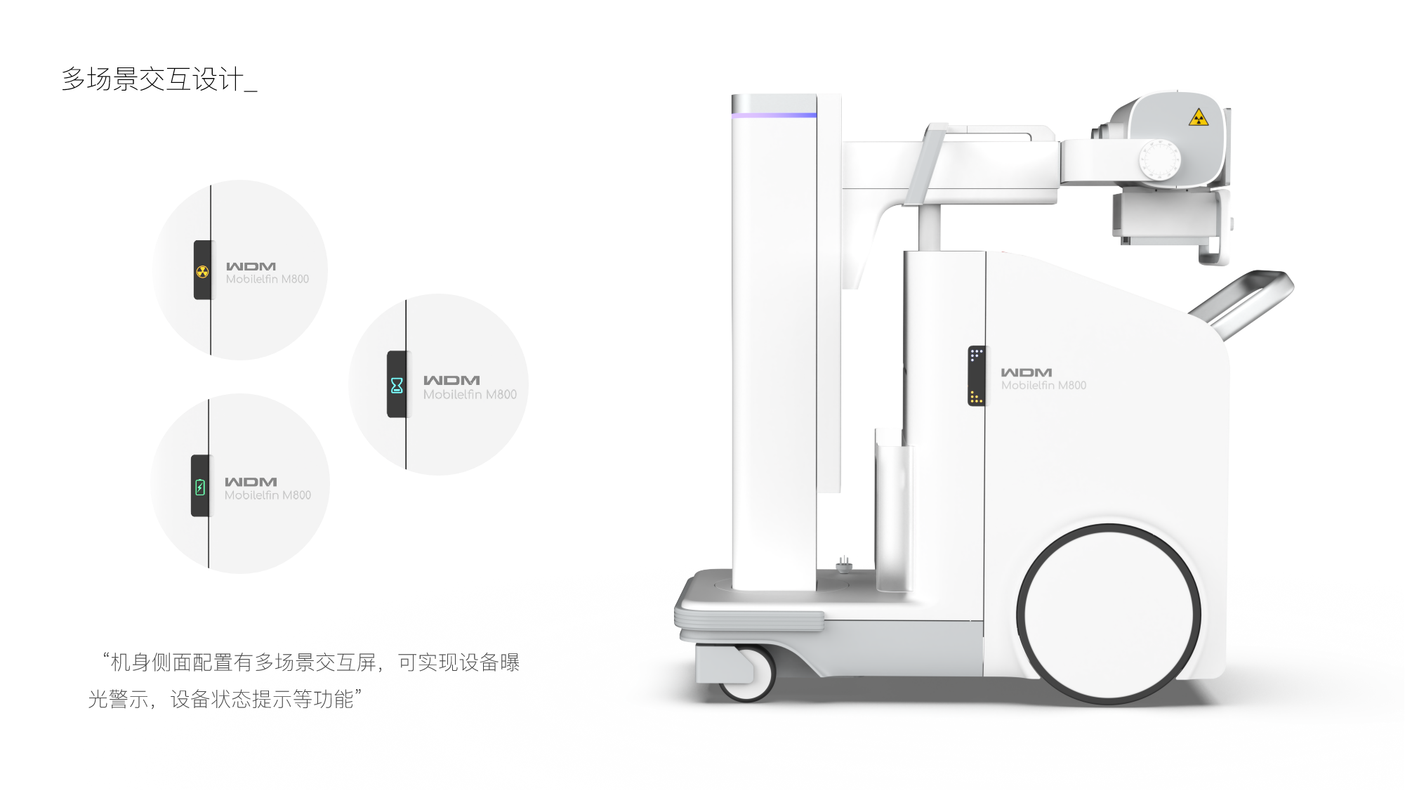 industrial design，Appearance design，Medical equipment，Mobile DR，