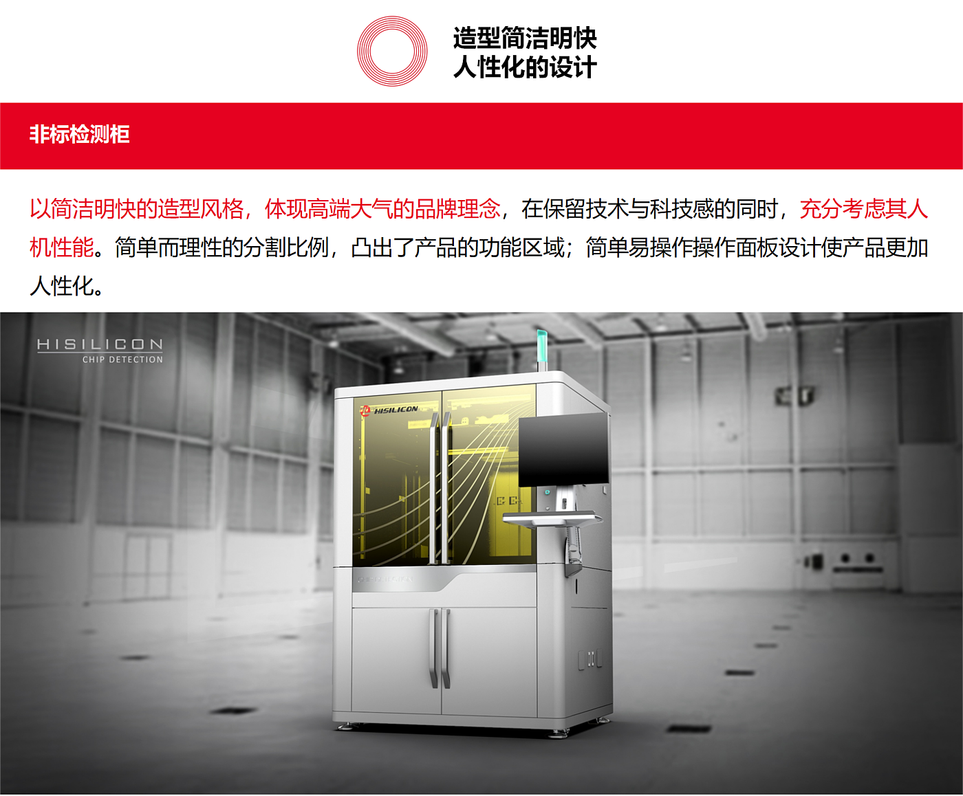 man-machine performance，Appearance design，Concise shape，user friendly design，Non-standard inspection cabinet，