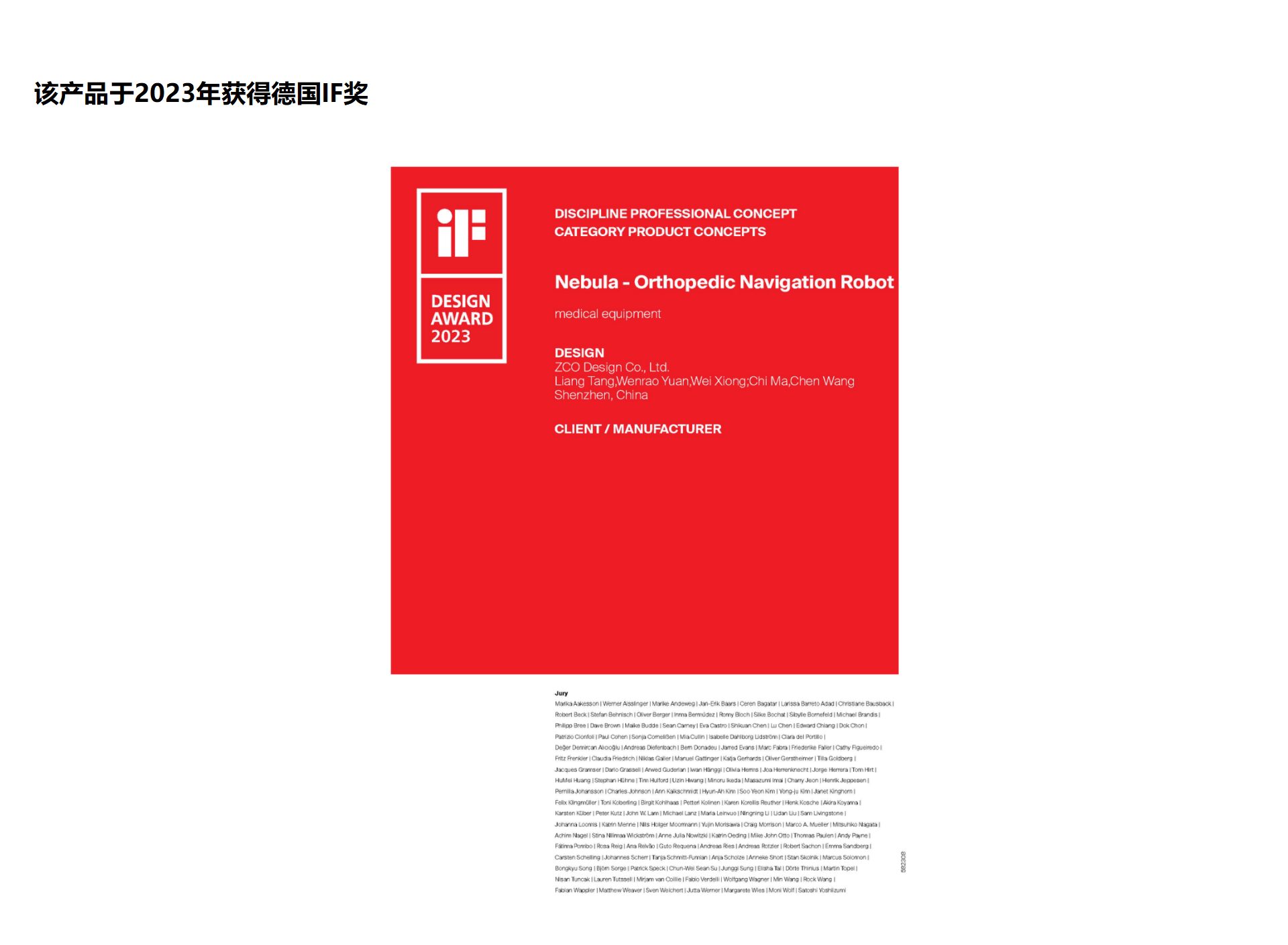 Surgical robot，Family design，Digital Medical，Appearance design，If Award，