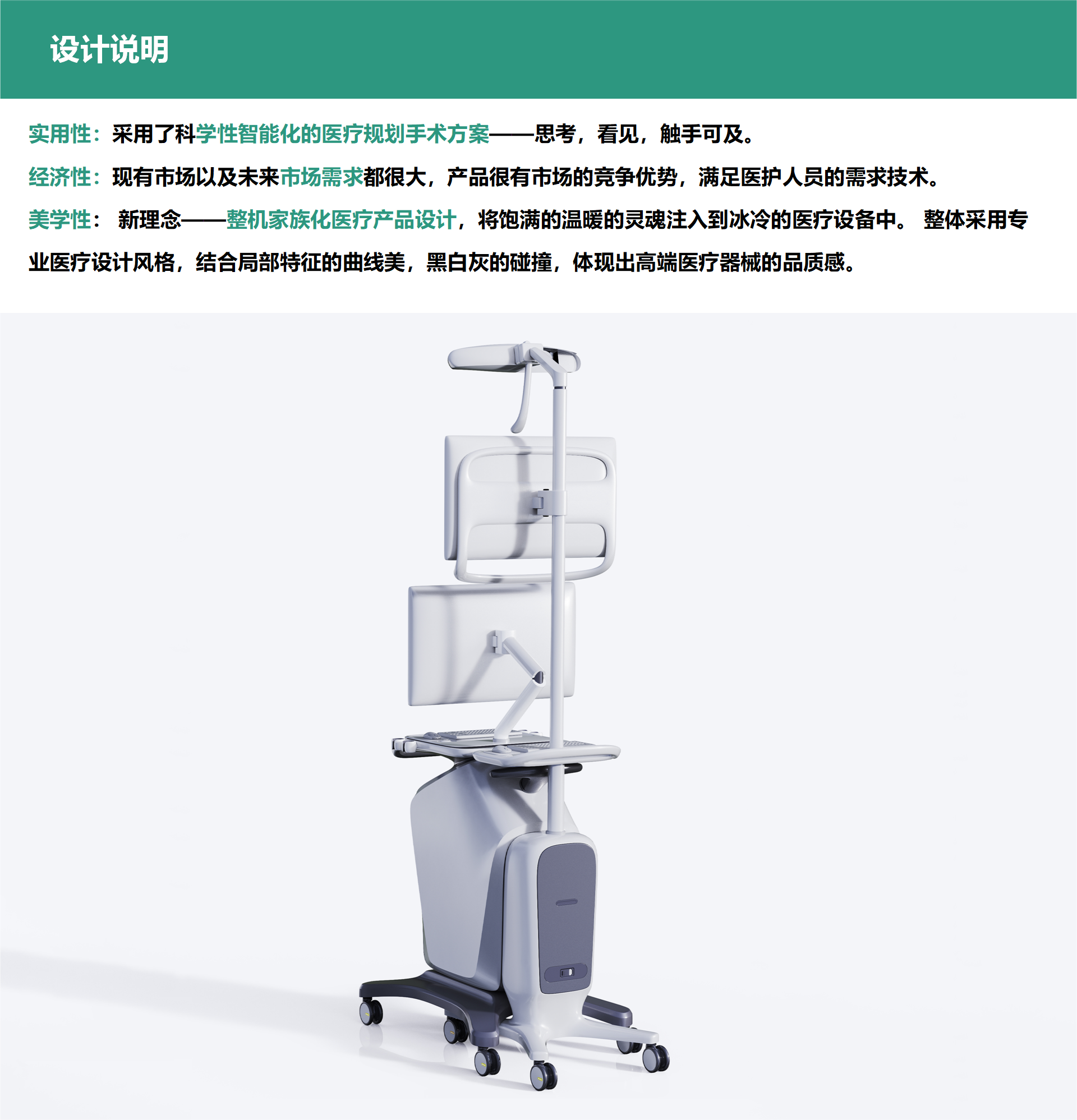 Surgical robot，Family design，Digital Medical，Appearance design，If Award，