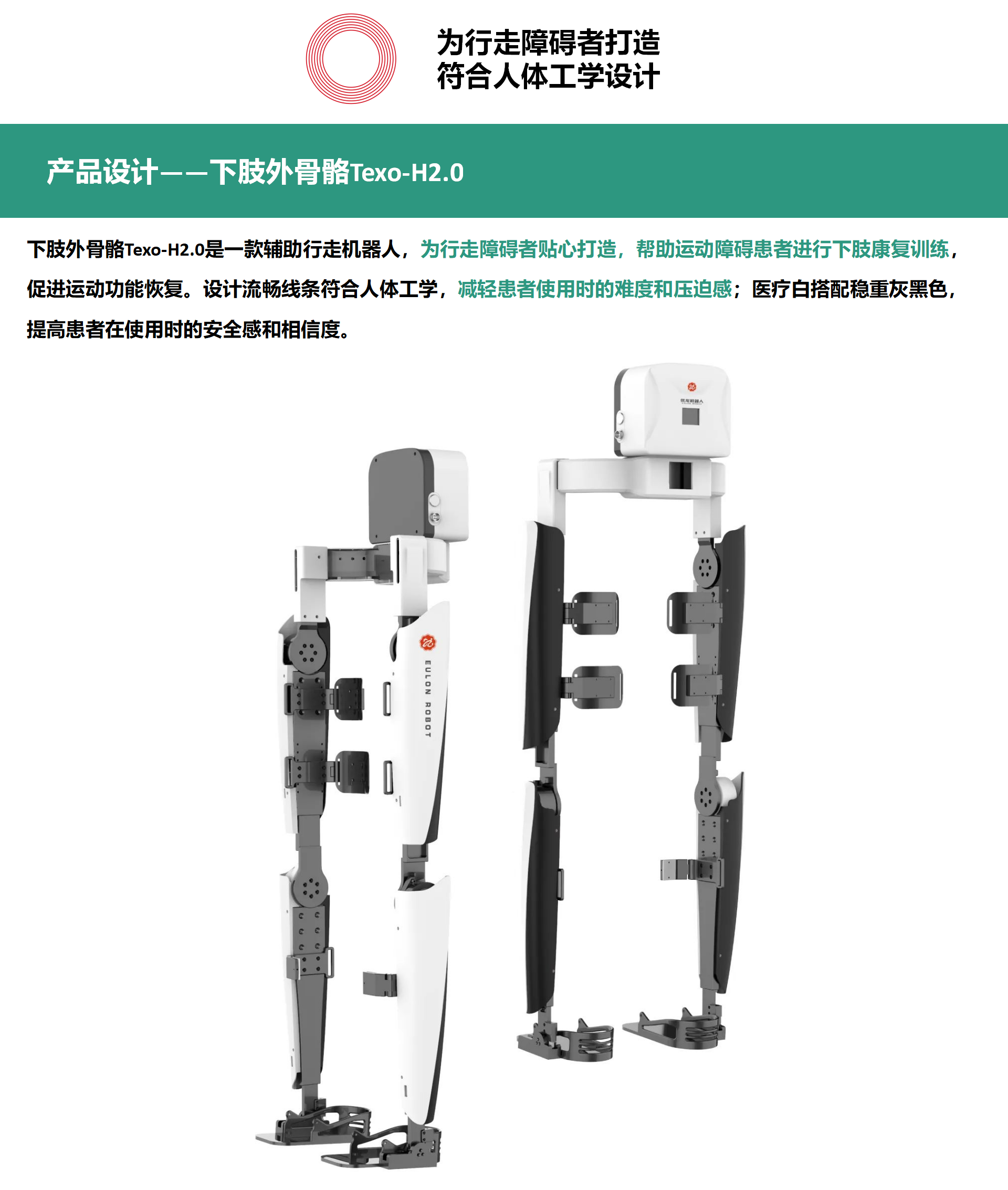robot，Ergonomics，Handicap，rehabilitation training，Appearance design，If Award，Taiwan Golden dot award，Golden Reed Award，