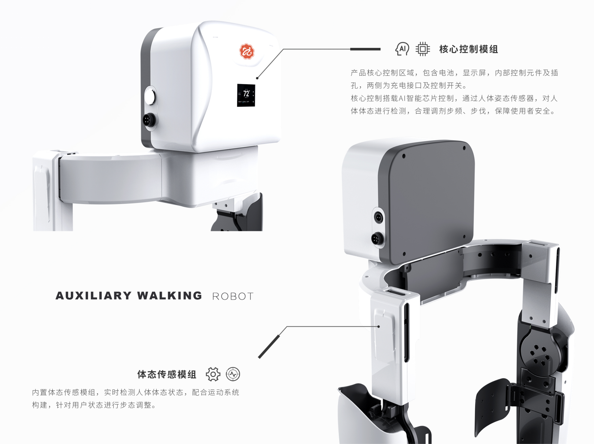 robot，Ergonomics，Handicap，rehabilitation training，Appearance design，If Award，Taiwan Golden dot award，Golden Reed Award，