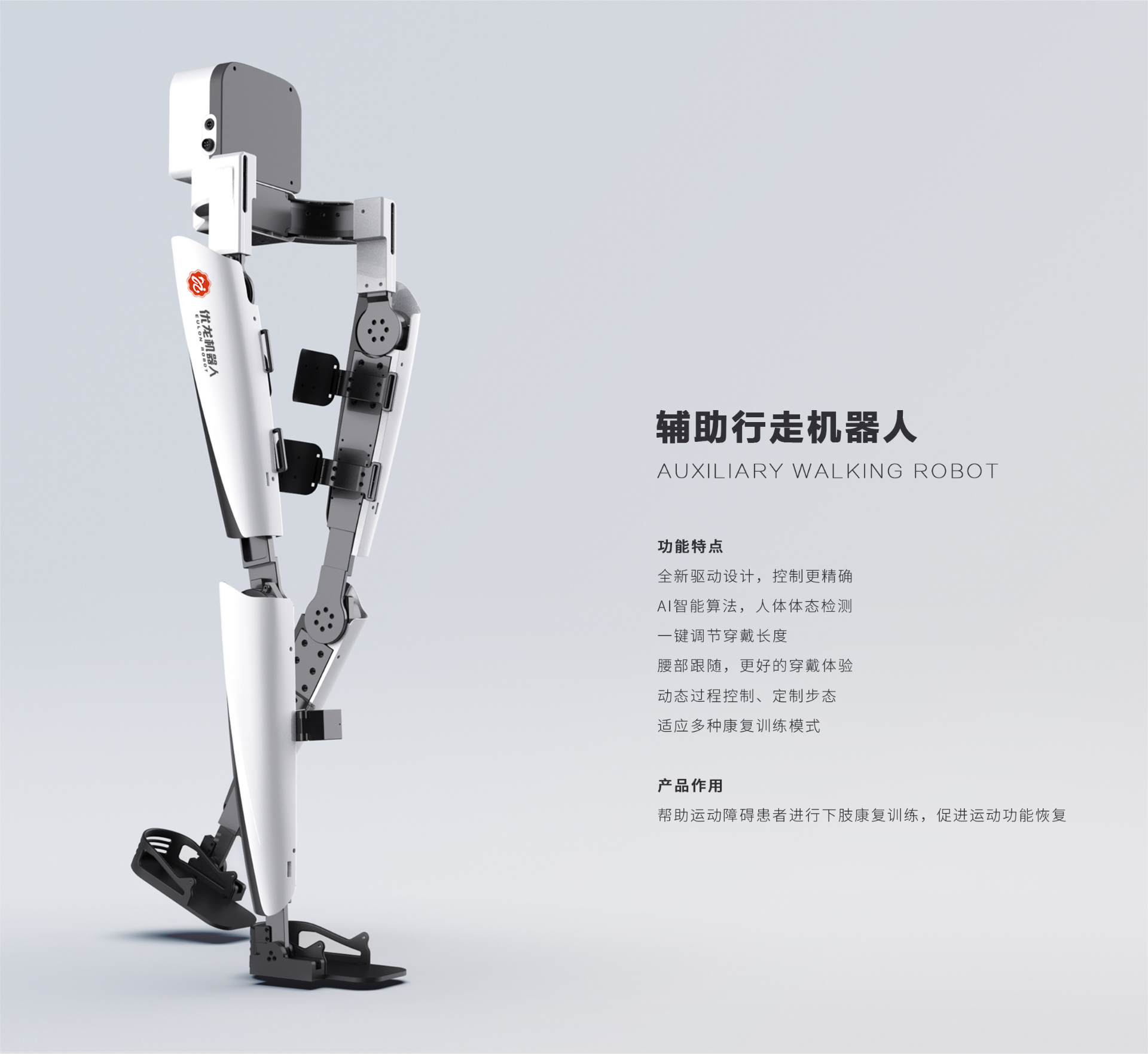 robot，Ergonomics，Handicap，rehabilitation training，Appearance design，If Award，Taiwan Golden dot award，Golden Reed Award，