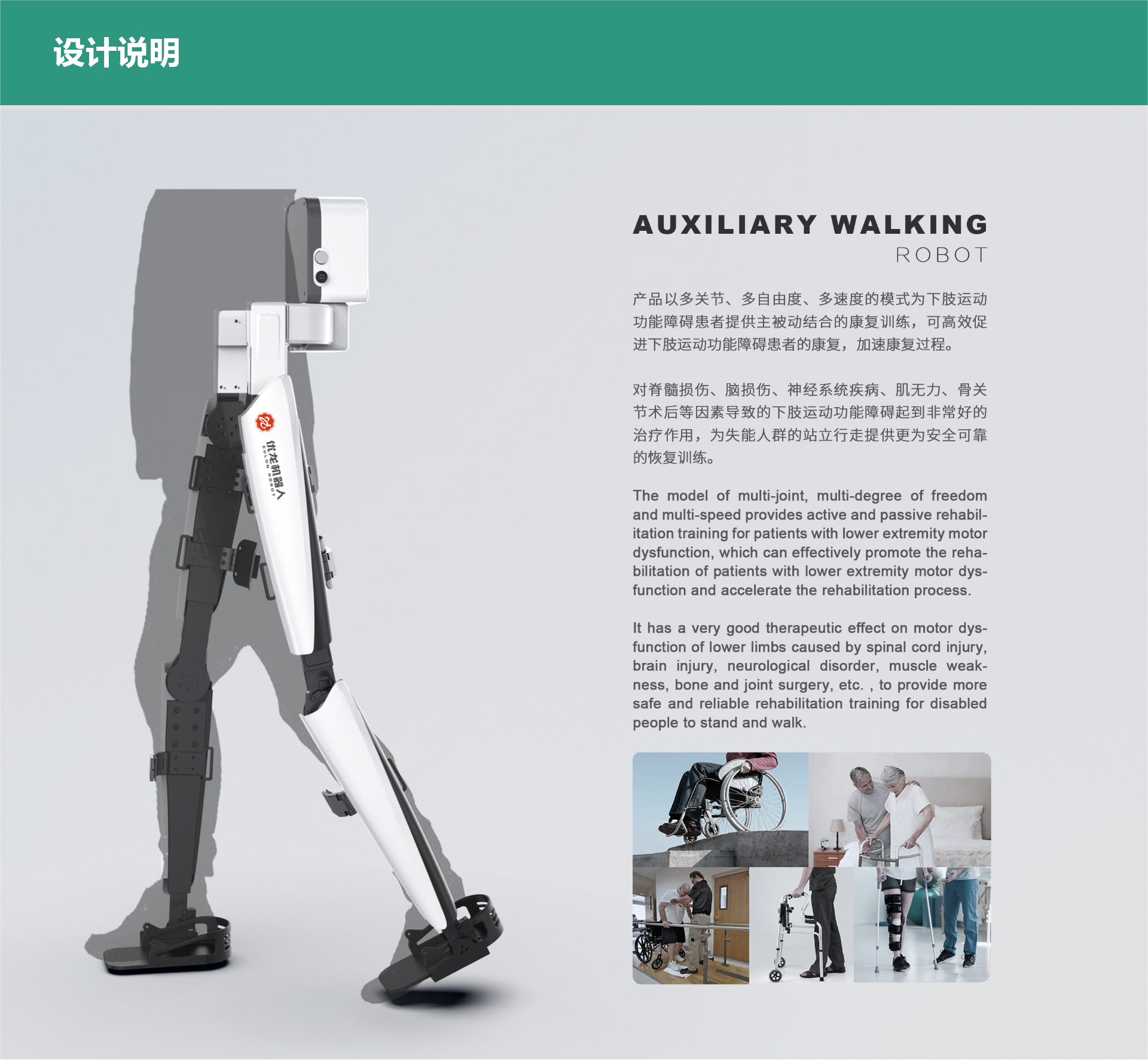 robot，Ergonomics，Handicap，rehabilitation training，Appearance design，If Award，Taiwan Golden dot award，Golden Reed Award，