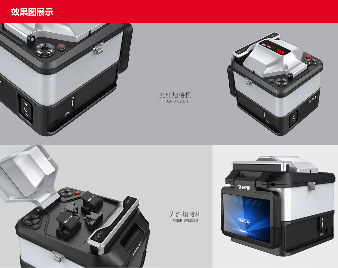 optical fiber fusion splicer，Concise shape，Ergonomics，Appearance design，