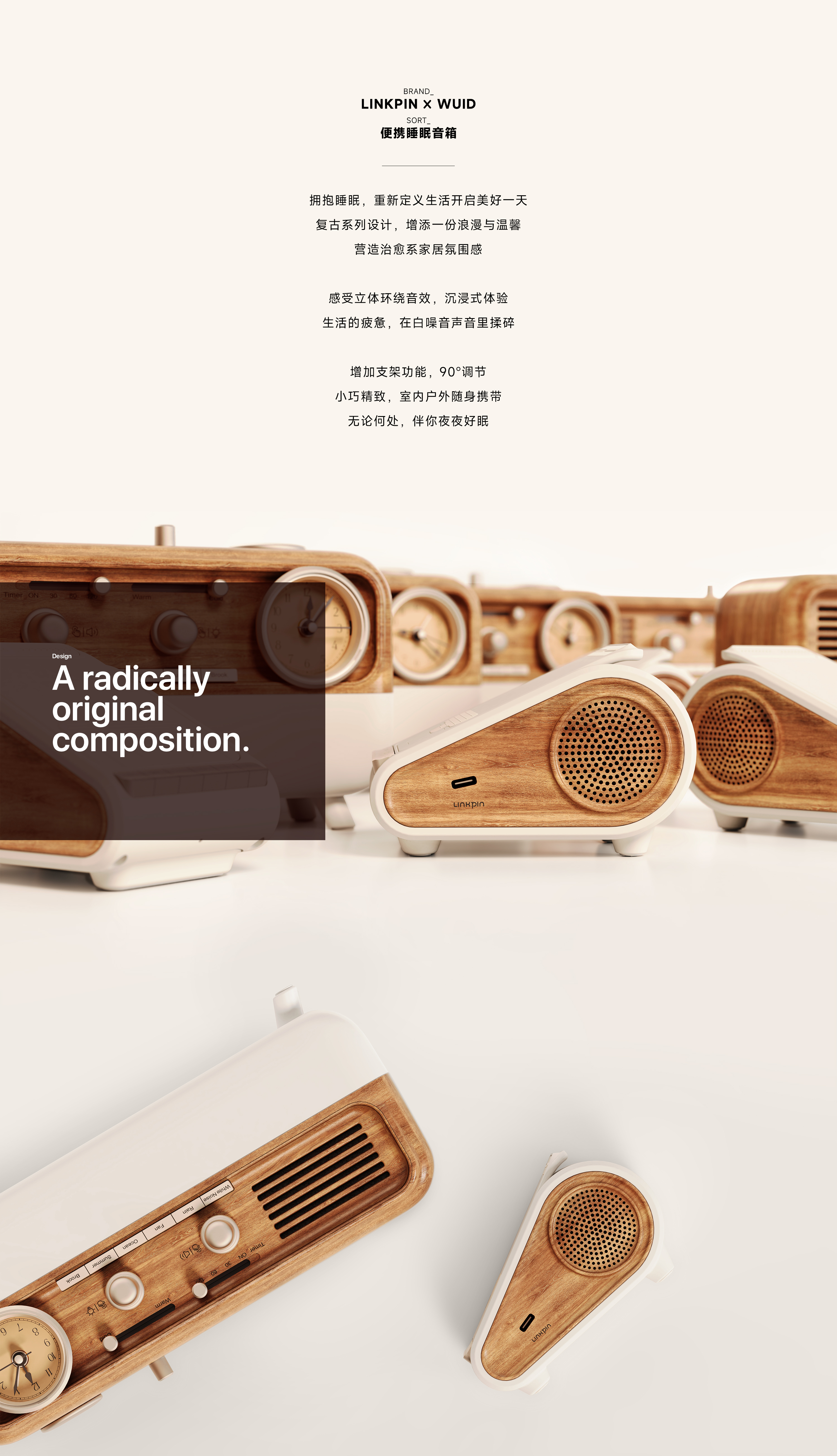 industrial design，product design，Design，loudspeaker box，Cure system，Atmosphere sense，originality，Portable，