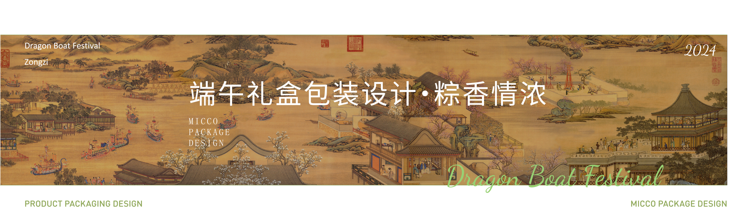 Original design，Plane packaging，packing design，duanwu，Dragon Boat Festival gift box，Food packaging，Holiday gift box，Packaging technology，