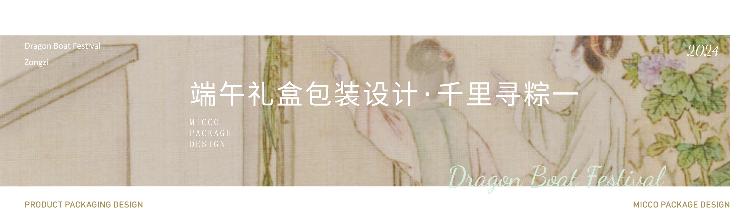 Original design，Plane packaging，packing design，duanwu，Dragon Boat Festival gift box，Food packaging，Holiday gift box，Packaging technology，