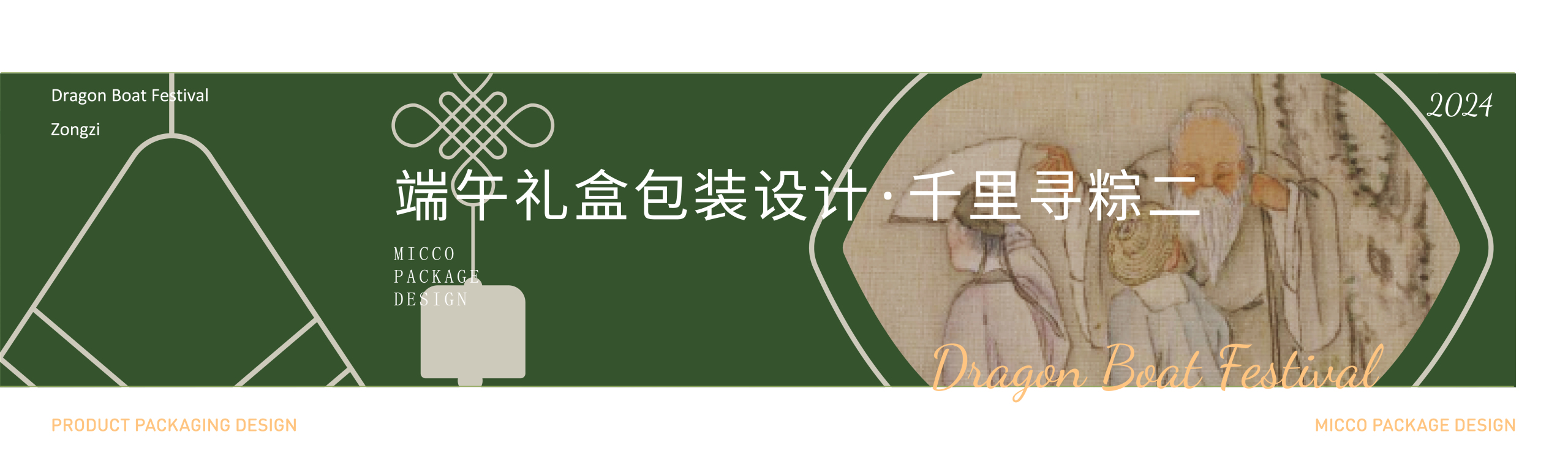 Original design，Plane packaging，packing design，duanwu，Dragon Boat Festival gift box，Food packaging，Holiday gift box，Packaging technology，