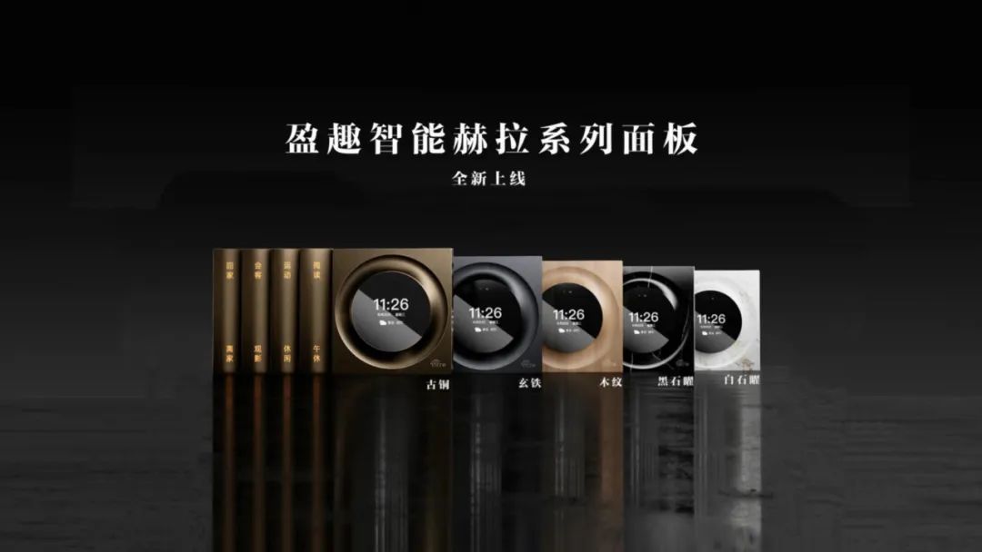 IOT，Smart home，control panel，intelligent ai system，TOALL Convex and Concave Design，