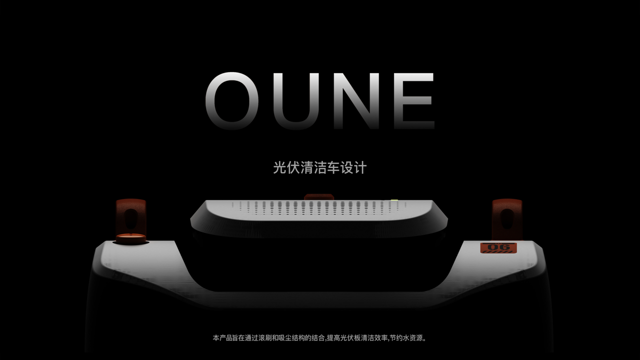 photovoltaic，solar energy，Cleaning robot，product design，Render，yifeeling，A touch，sample reels，