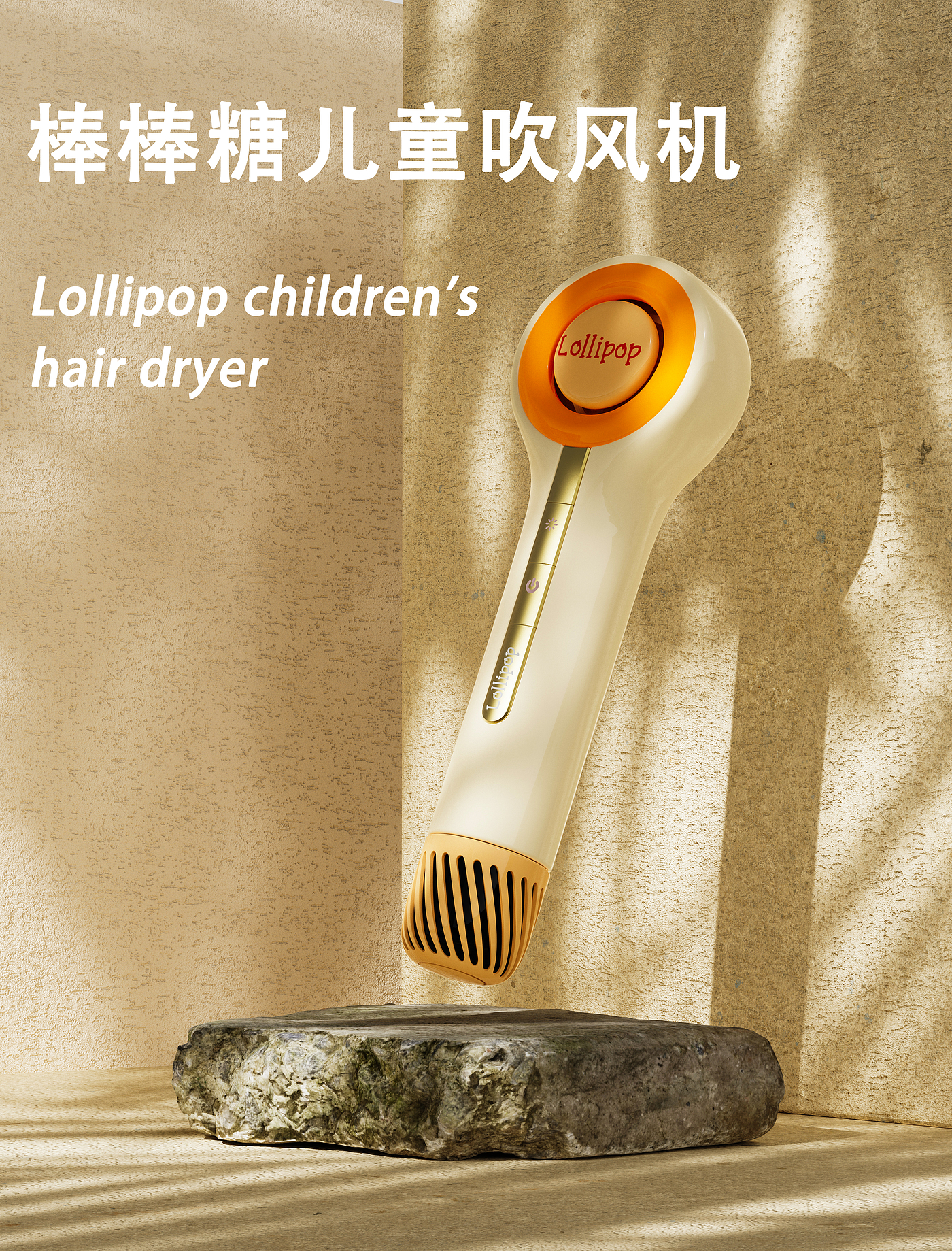 hair drier，children，lollipop，industrial design，Creative design，