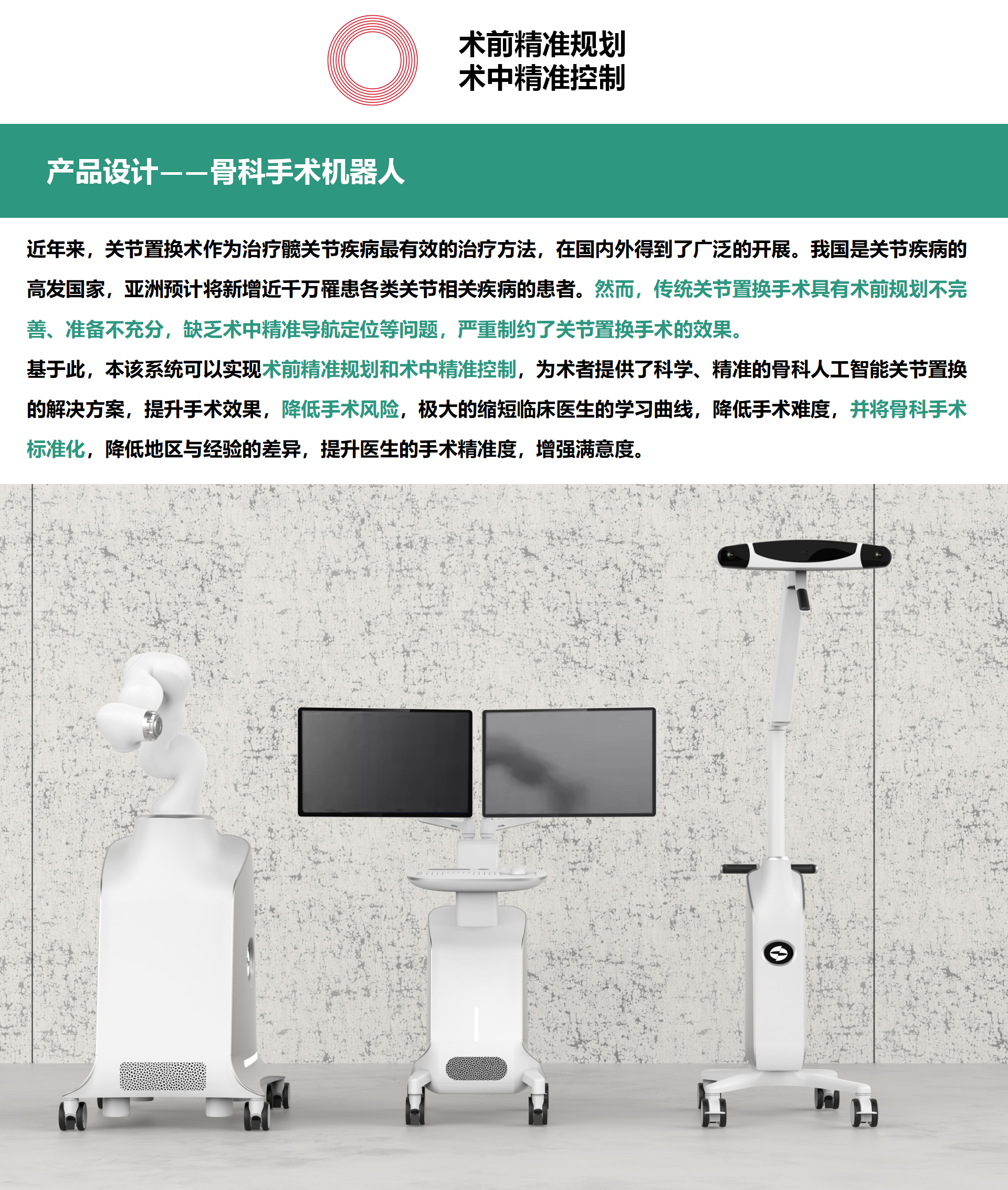 robot，Orthopedic surgery，Digital Medical，Appearance design，Accurate surgery，