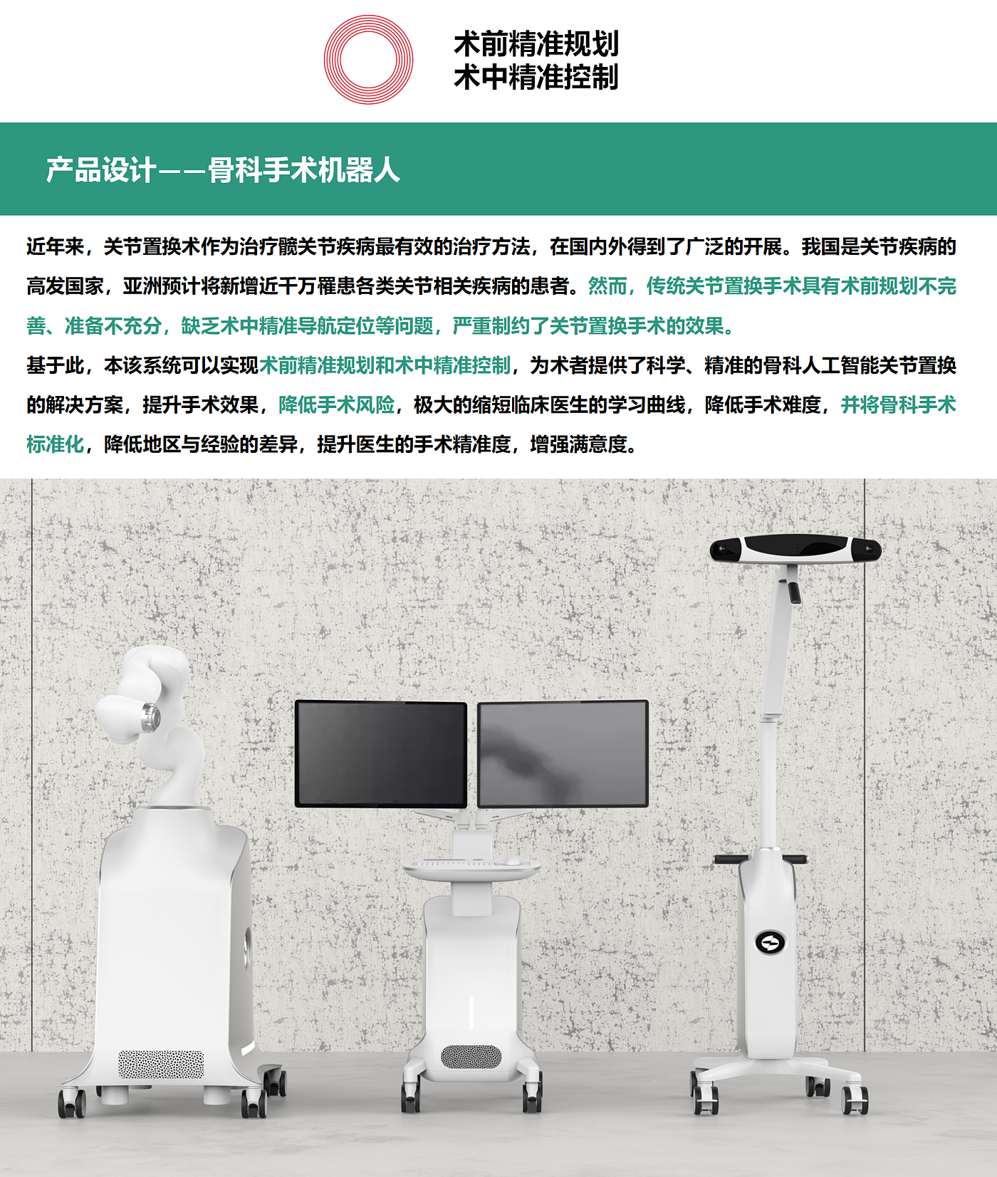 robot，Orthopedic surgery，Digital Medical，Appearance design，Accurate surgery，