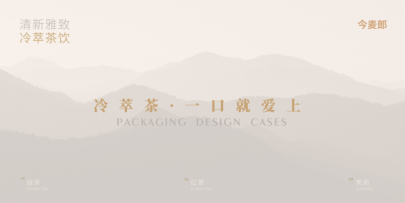 packing design，Bottle Label，Graphic Artist Designer，black tea，Packaging technology，Original works，3D rendering，tea ，