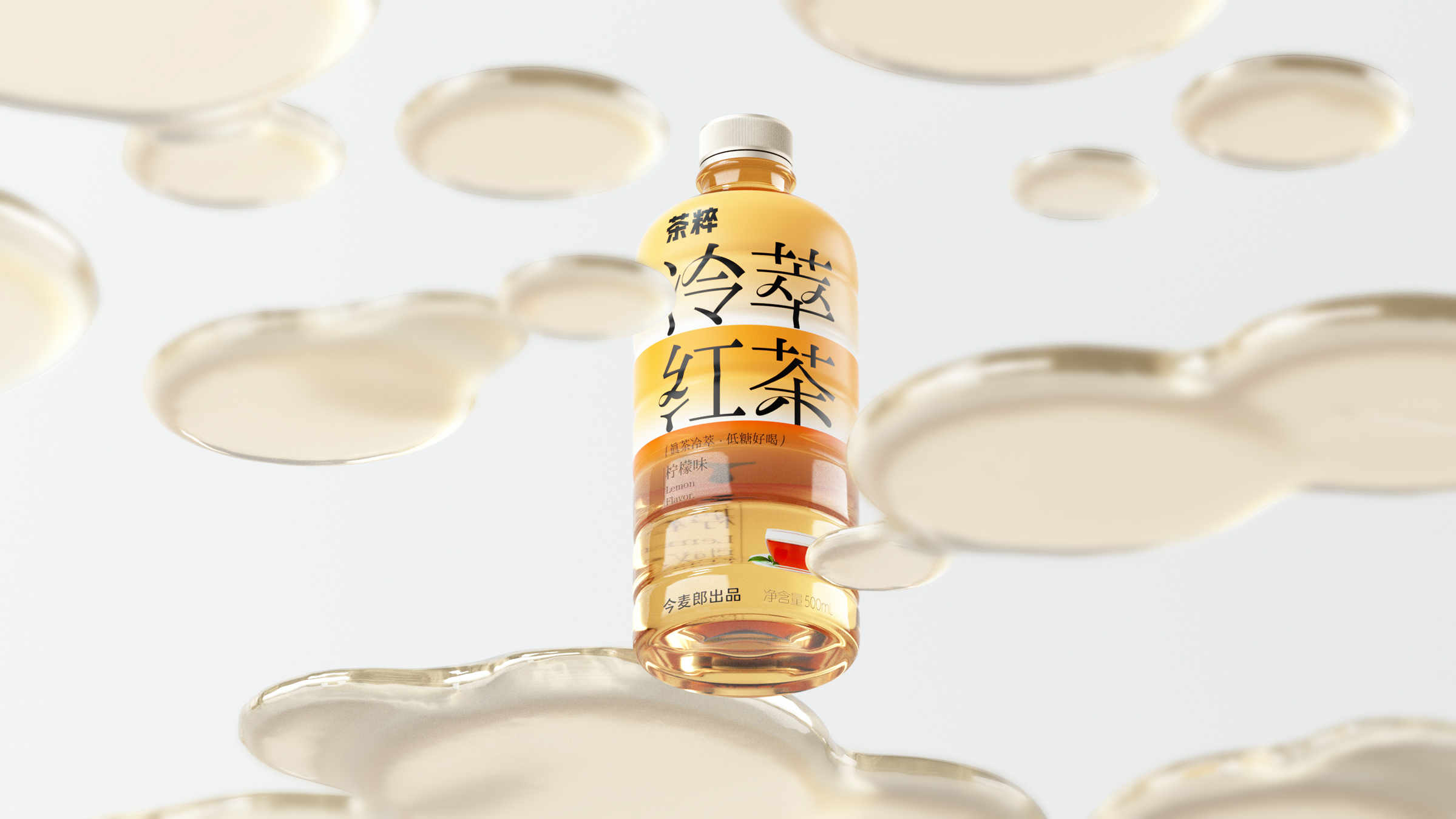 packing design，Bottle Label，Graphic Artist Designer，black tea，Packaging technology，Original works，3D rendering，tea ，