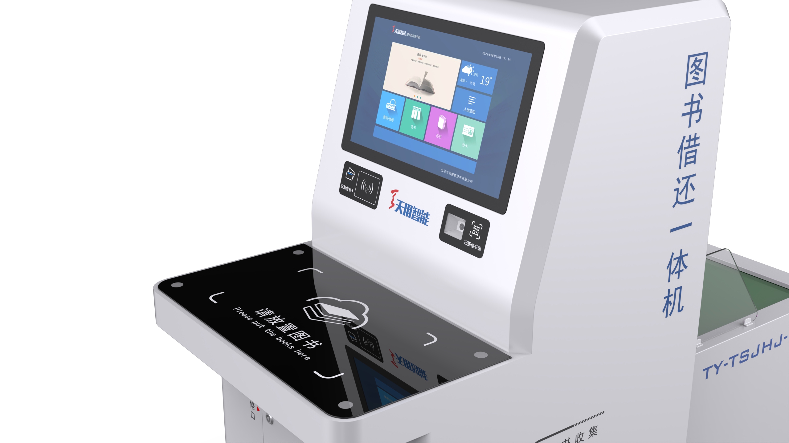 Unattended book borrowing and returning all-in-one machine，library，Borrow and return books，