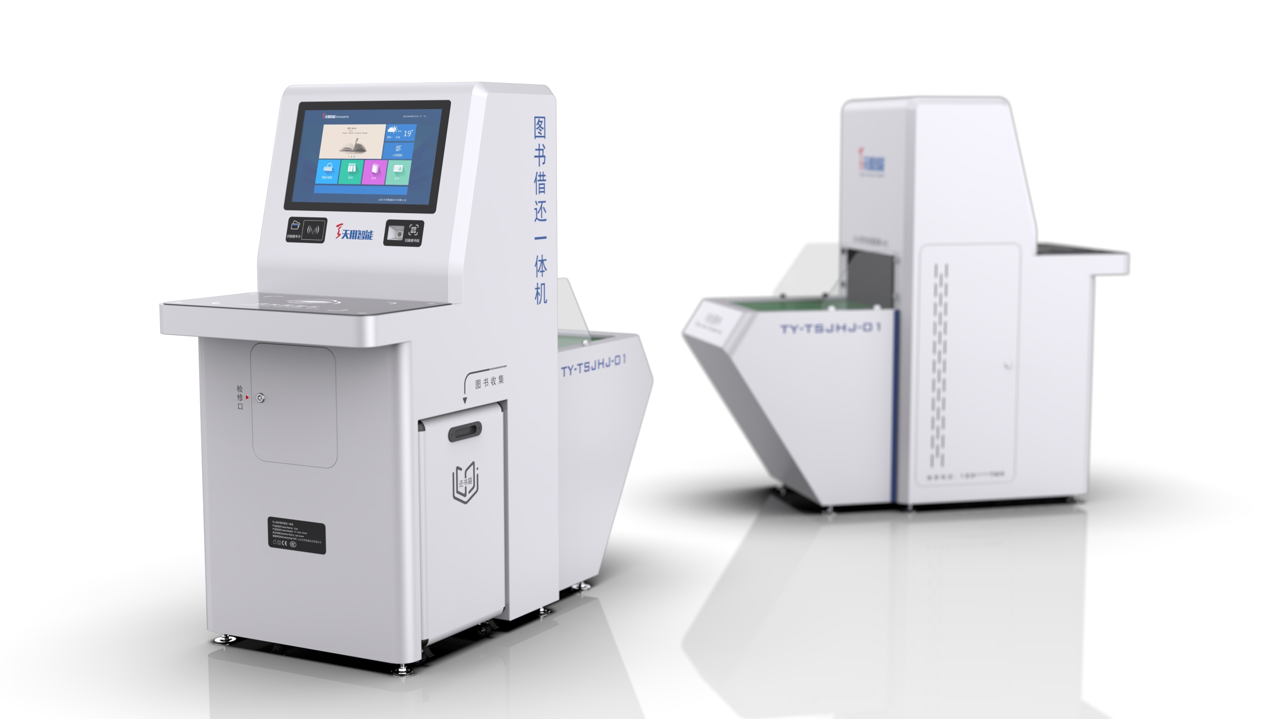 Unattended book borrowing and returning all-in-one machine，library，Borrow and return books，