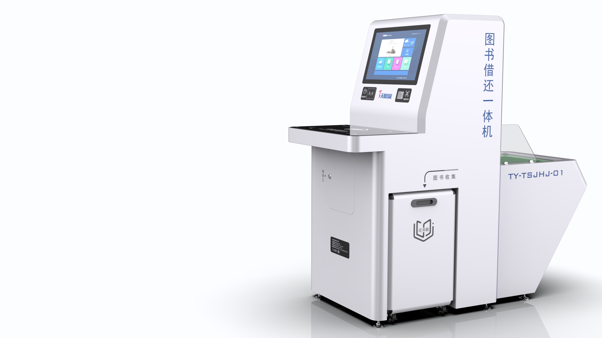 Unattended book borrowing and returning all-in-one machine，library，Borrow and return books，