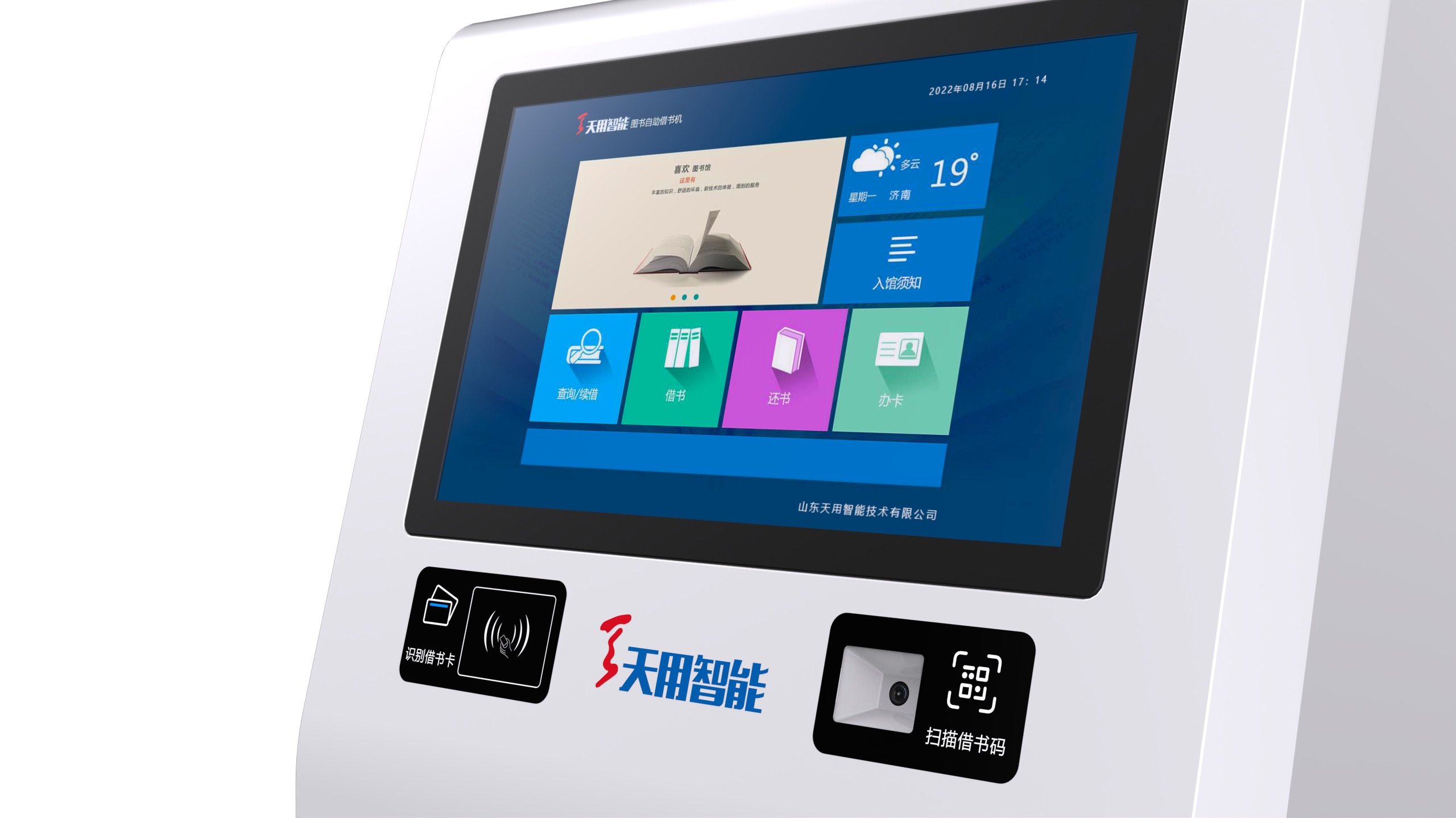 Unattended book borrowing and returning all-in-one machine，library，Borrow and return books，