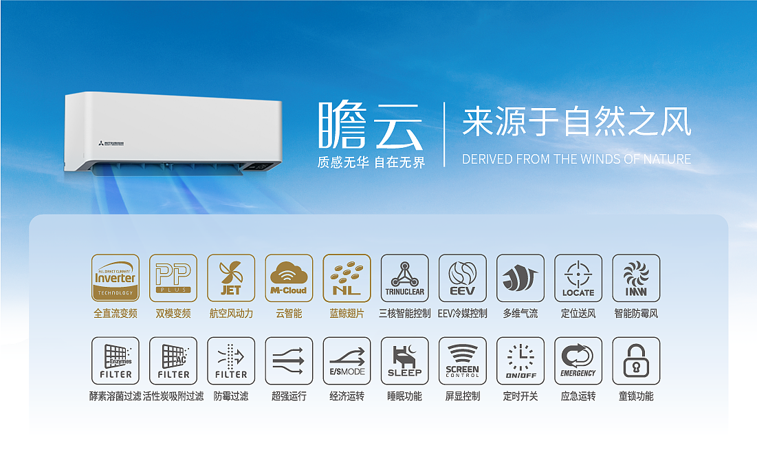 industrial design，product design，Domestic air conditioner，Mitsubishi Heavy Industries，Remote control，Key design，Wabi-Sabi，