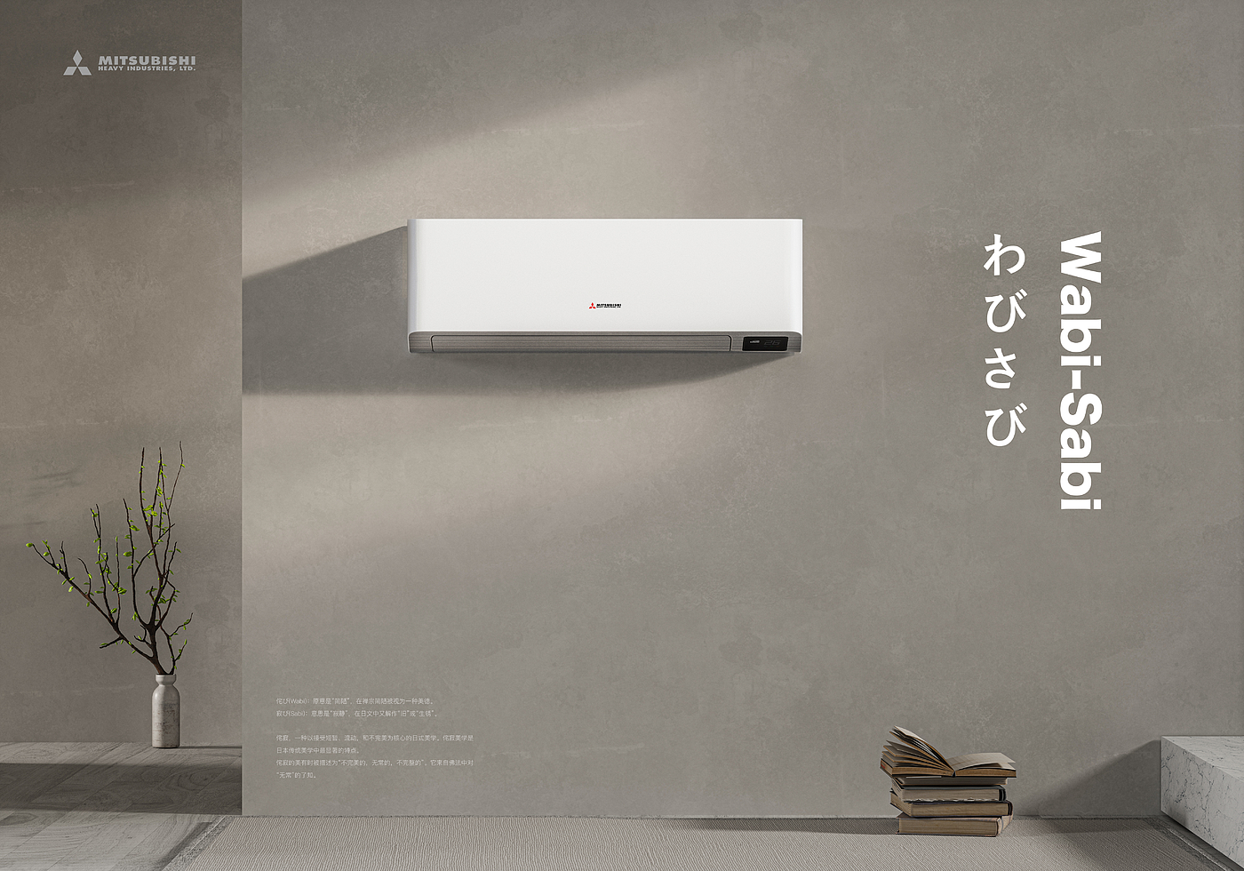 industrial design，product design，Domestic air conditioner，Mitsubishi Heavy Industries，Remote control，Key design，Wabi-Sabi，