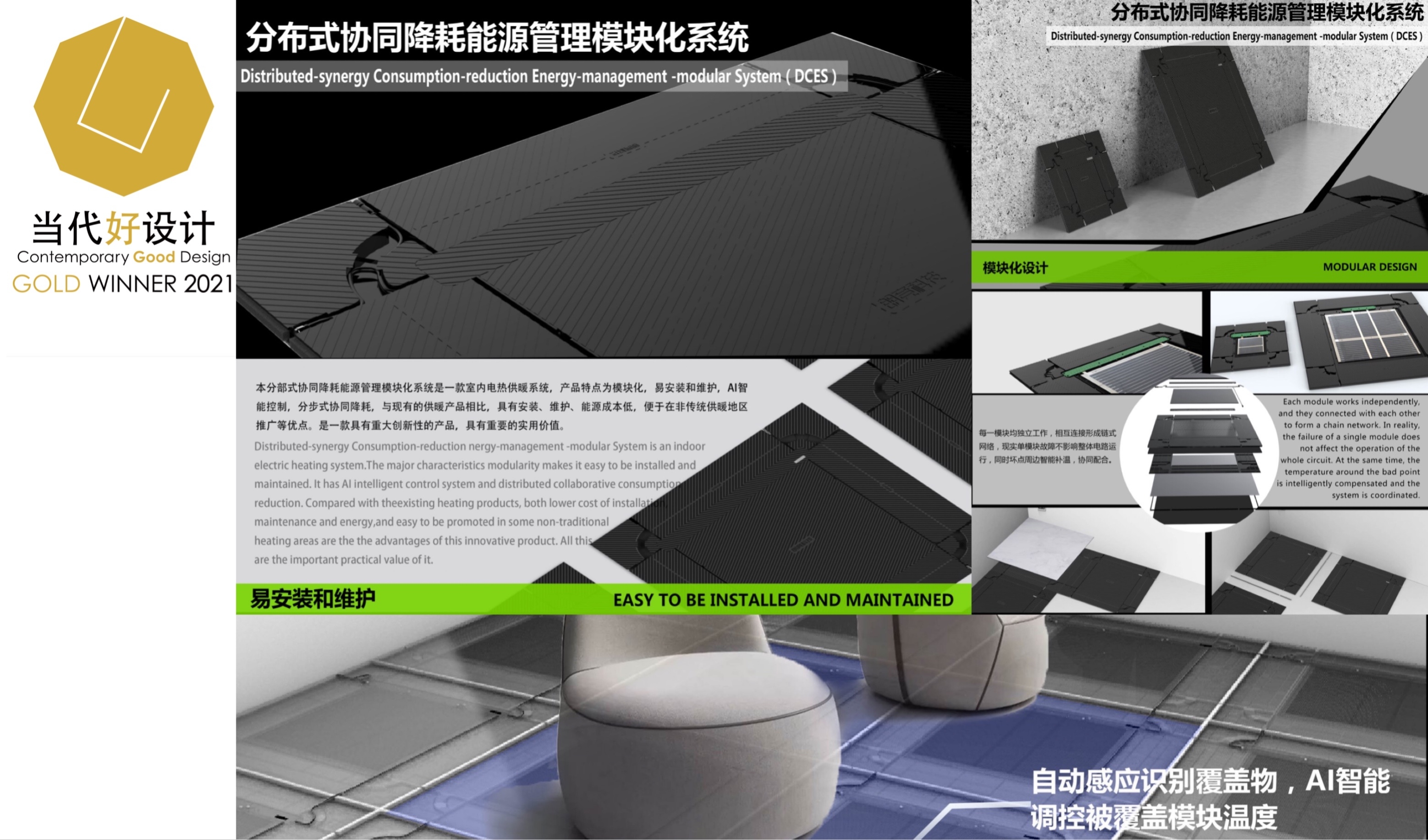 modularization，Intelligent electric heating，Engineering Product Design，