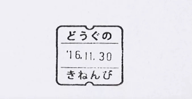 National reputation Design Award，Stationery，calendar，Made in Japan，Pigment，