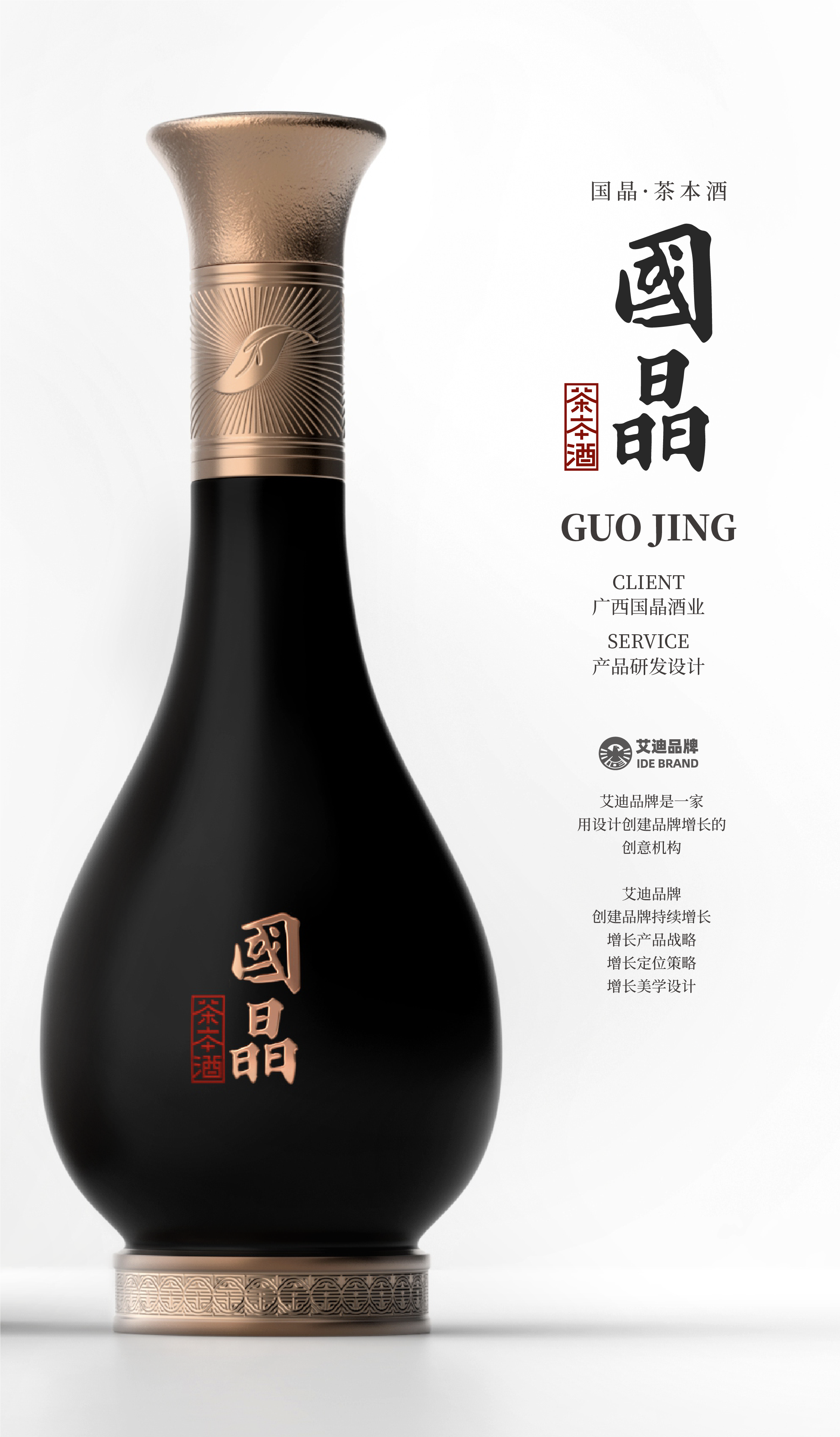 Eddie Brand，Addie Brand Consulting and Design，IDE Addie Brand Consulting and Design，Liquor packaging，Brand packaging design，product design，Baijiu，