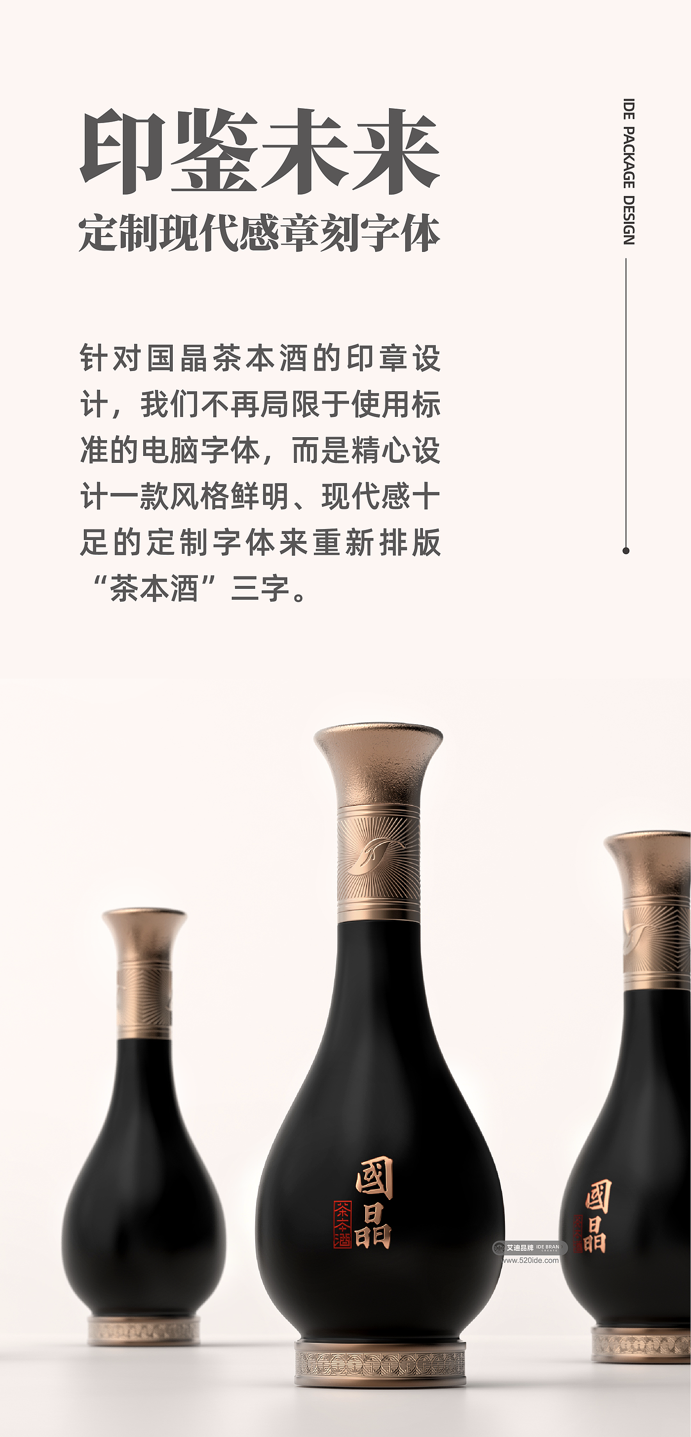 Eddie Brand，Addie Brand Consulting and Design，IDE Addie Brand Consulting and Design，Liquor packaging，Brand packaging design，product design，Baijiu，