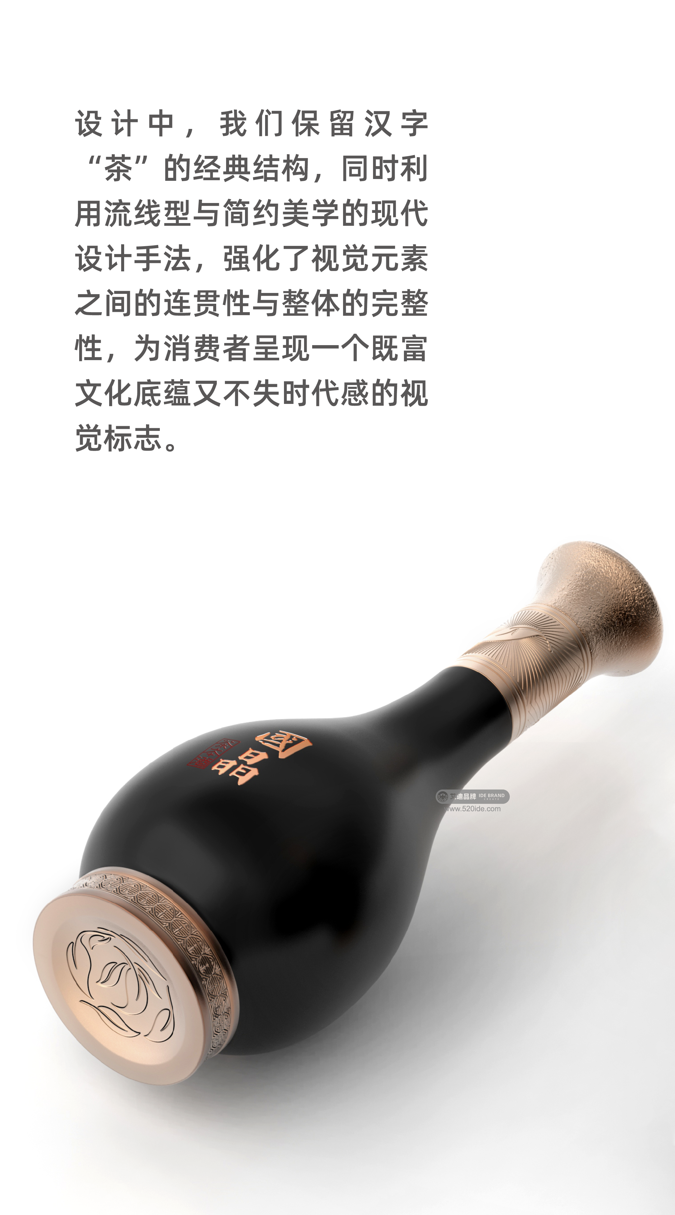 Eddie Brand，Addie Brand Consulting and Design，IDE Addie Brand Consulting and Design，Liquor packaging，Brand packaging design，product design，Baijiu，