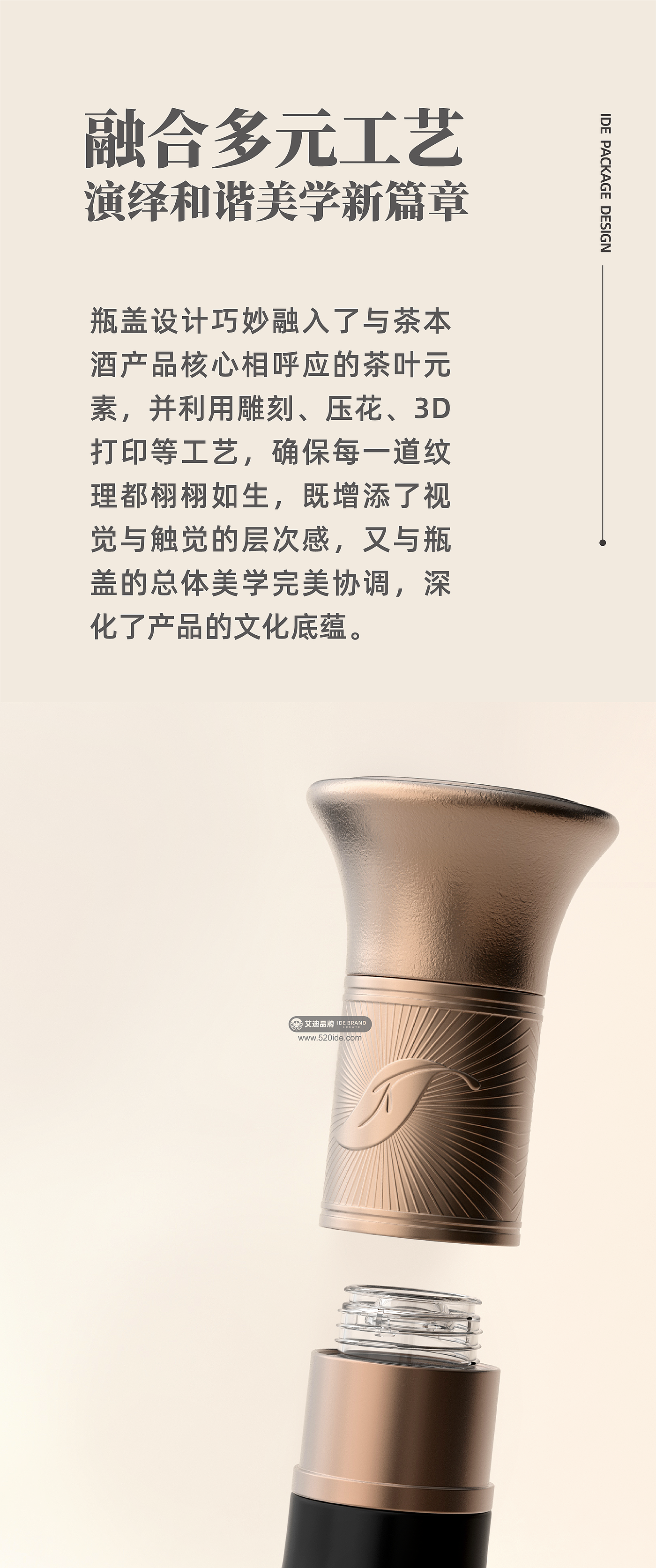 Eddie Brand，Addie Brand Consulting and Design，IDE Addie Brand Consulting and Design，Liquor packaging，Brand packaging design，product design，Baijiu，