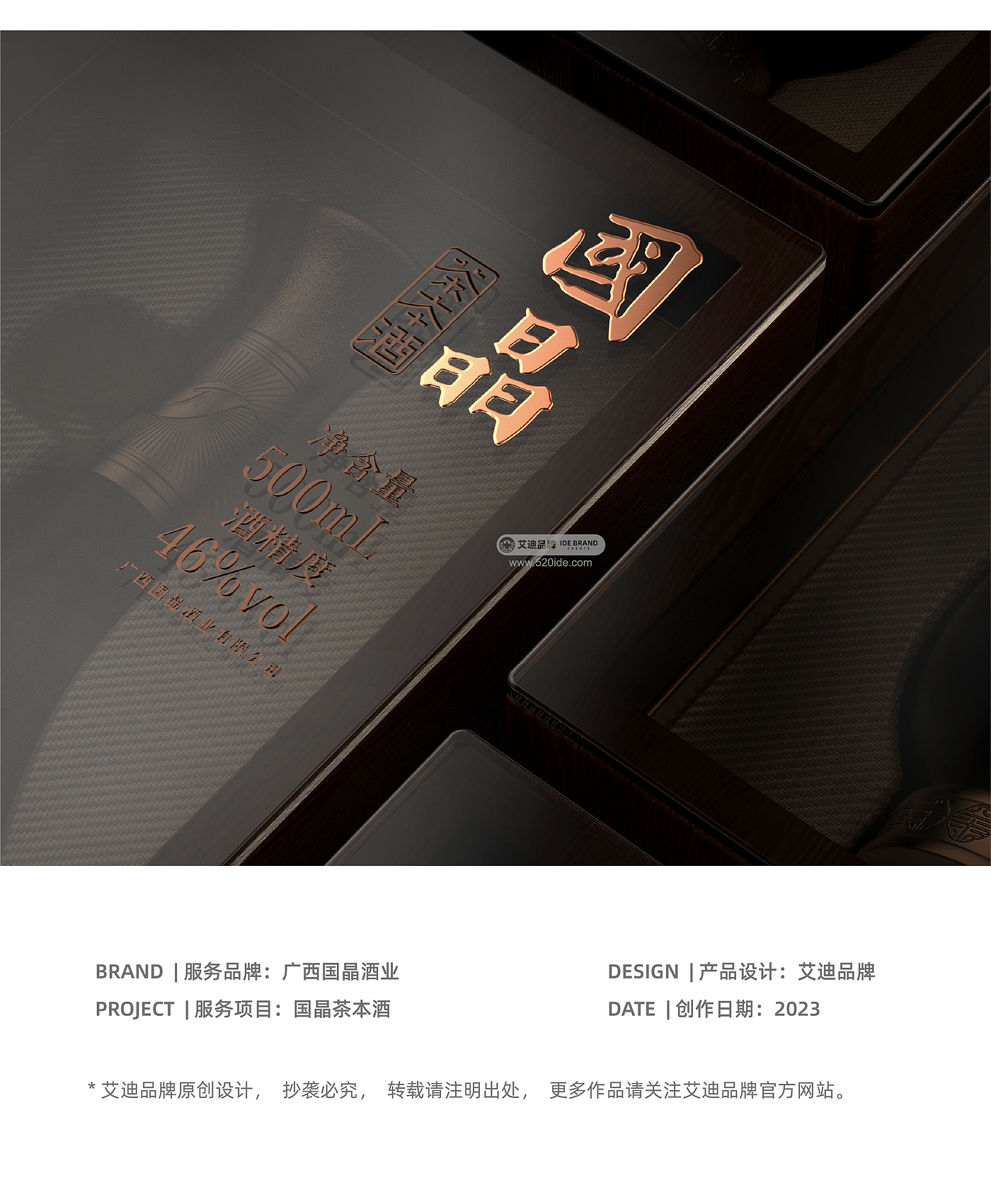 Eddie Brand，Addie Brand Consulting and Design，IDE Addie Brand Consulting and Design，Liquor packaging，Brand packaging design，product design，Baijiu，