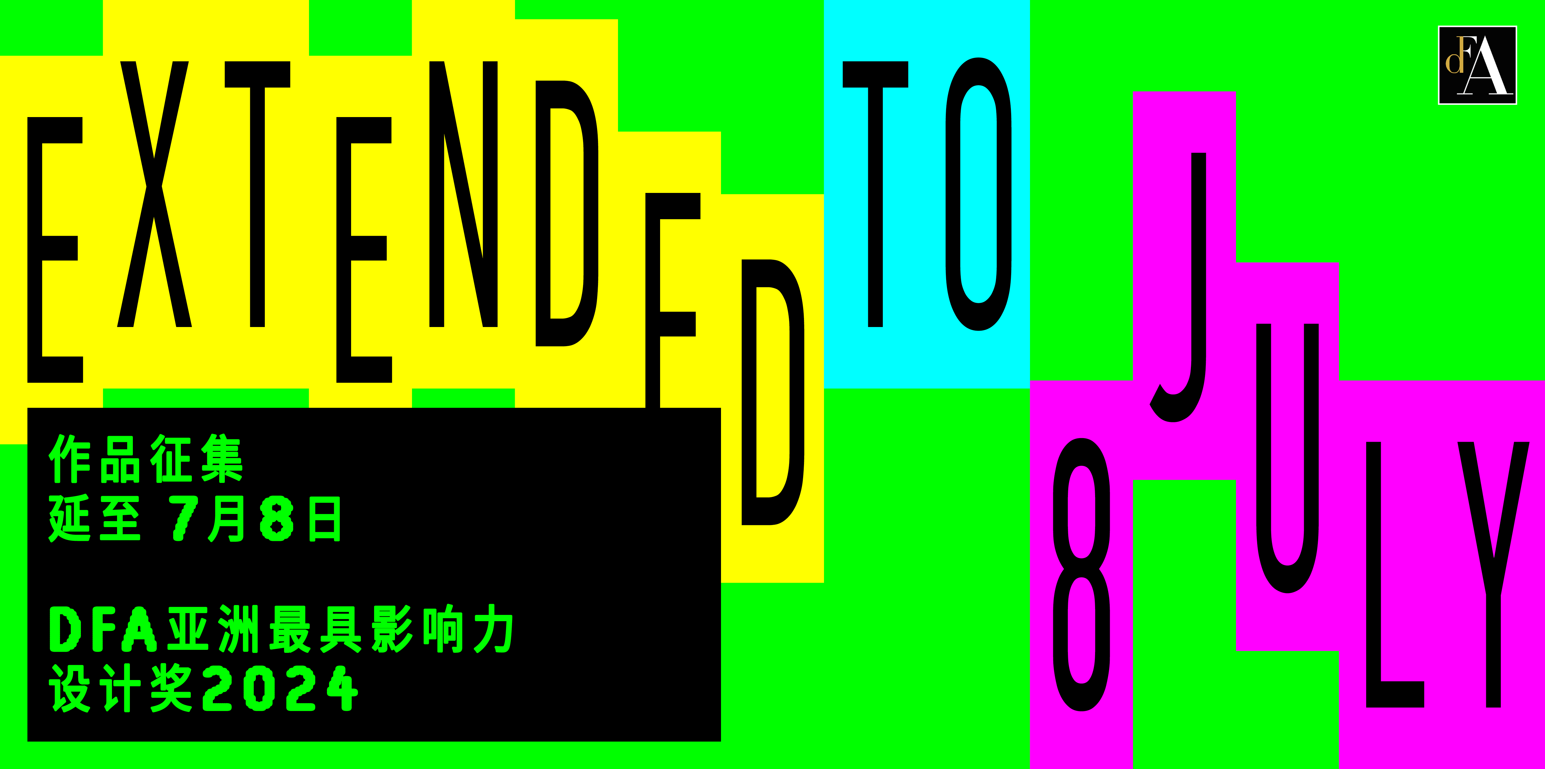 DFAA Design Award，Competition，Collection of works，DFA Asia's Most Influential Design Award，