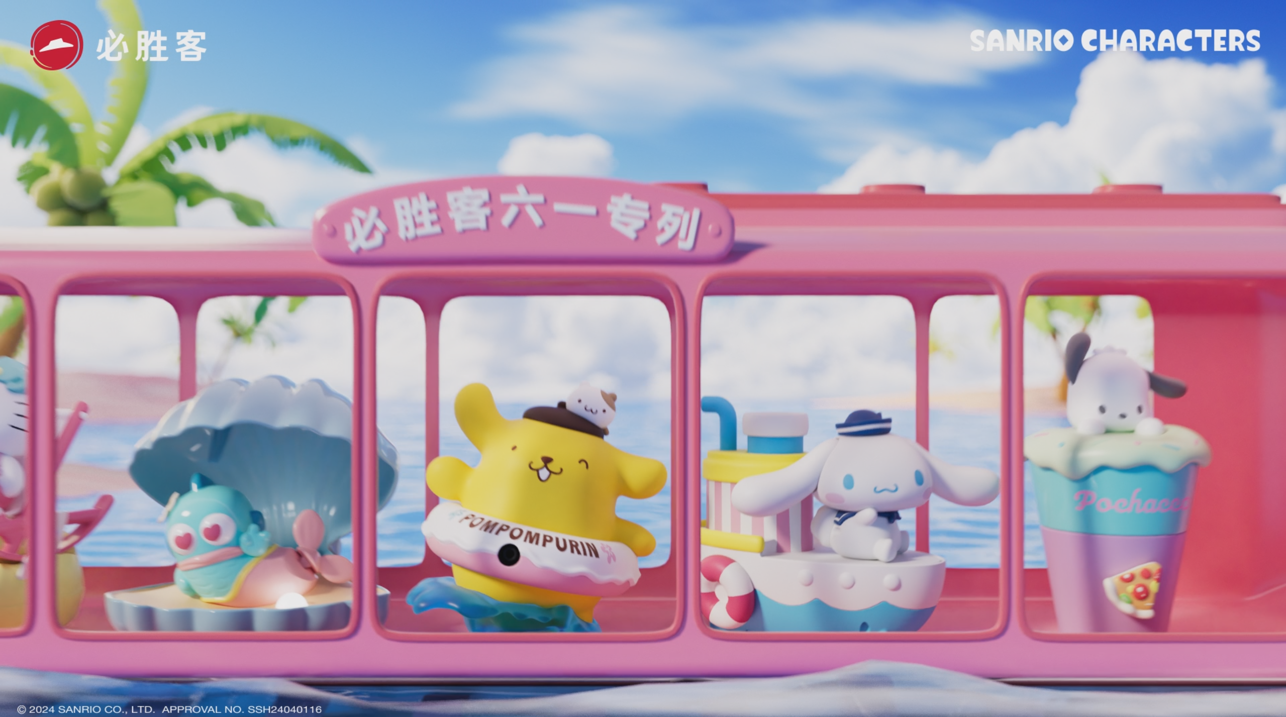 Sanrio，role，animation，Cartoon，IP，Pizza hut，