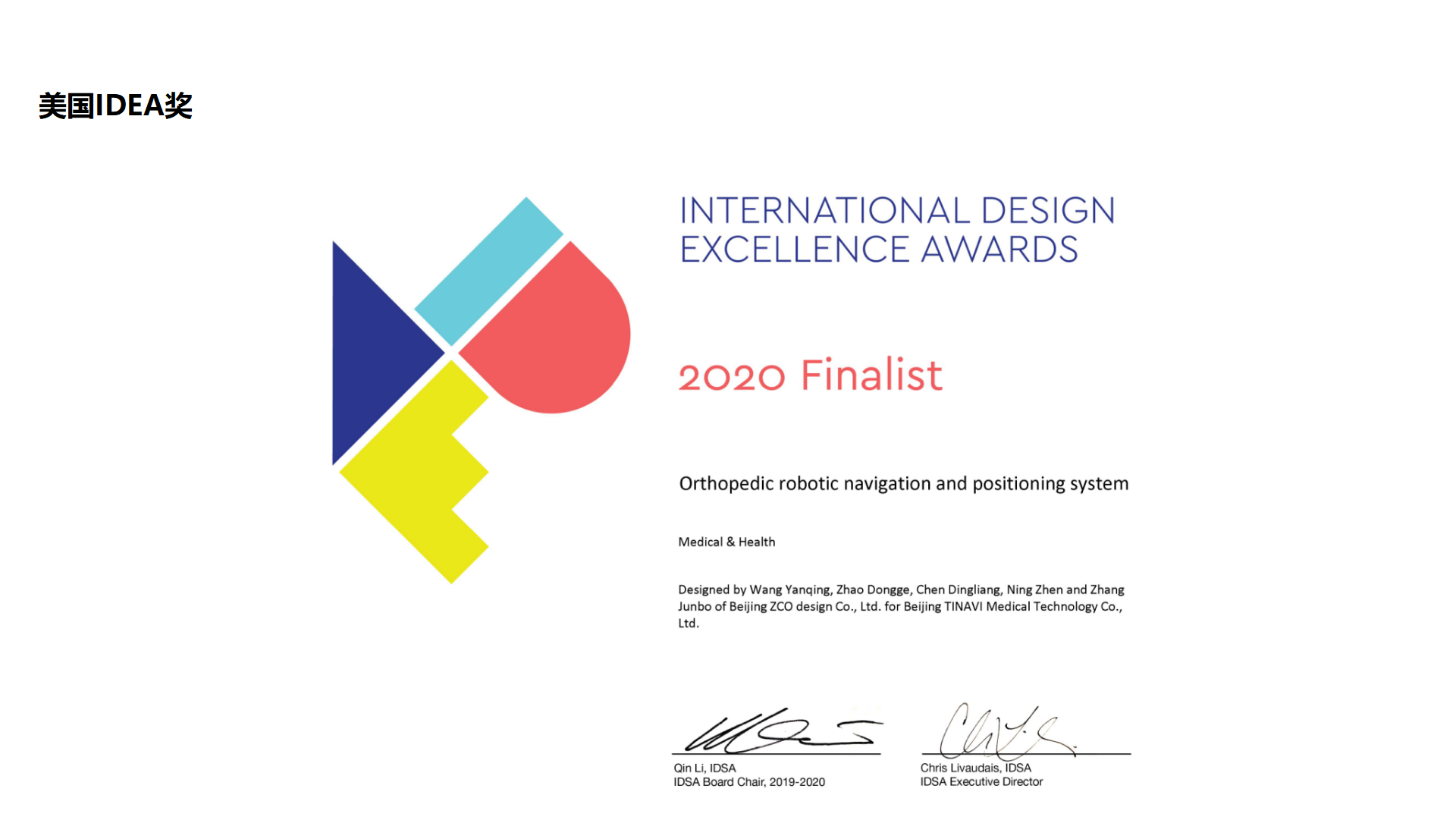 organic arc shape，Detail processing，Sense of science and technology，Idea Award，Orthopedic surgery，robot，