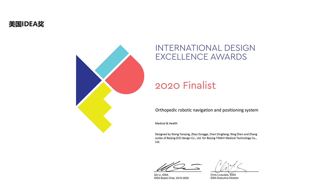 organic arc shape，Detail processing，Sense of science and technology，Idea Award，Orthopedic surgery，robot，